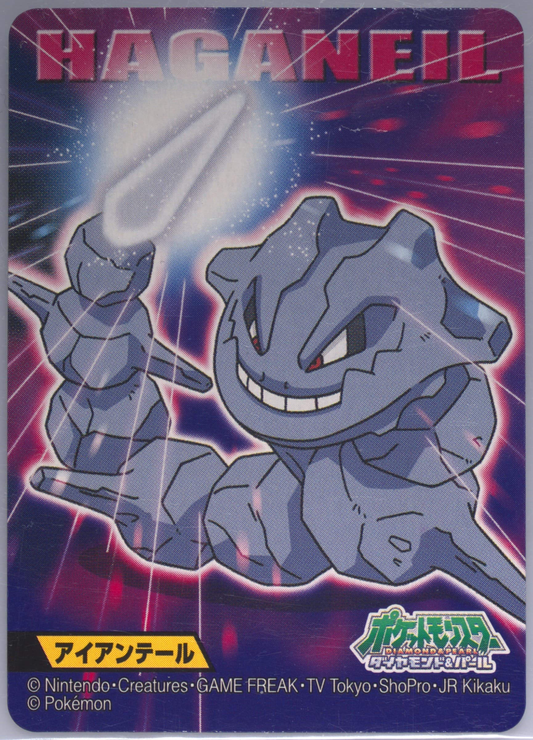 Steelix (181) 2007 Kimewaza Pokemon Kids 7