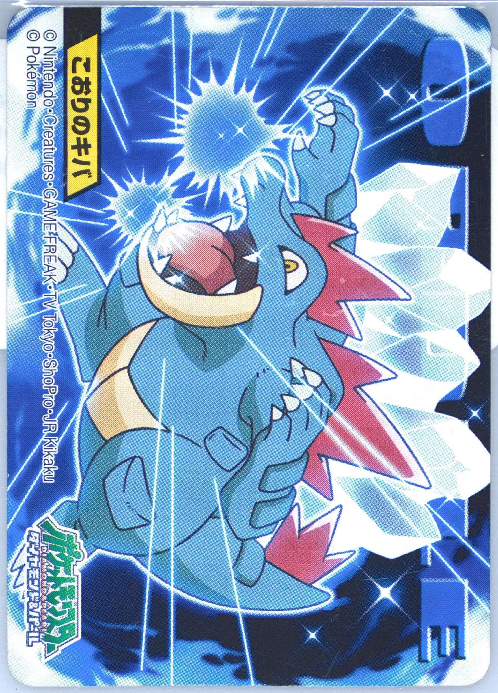 Feraligatr (199) 2007 Kimewaza Pokemon Kids 7