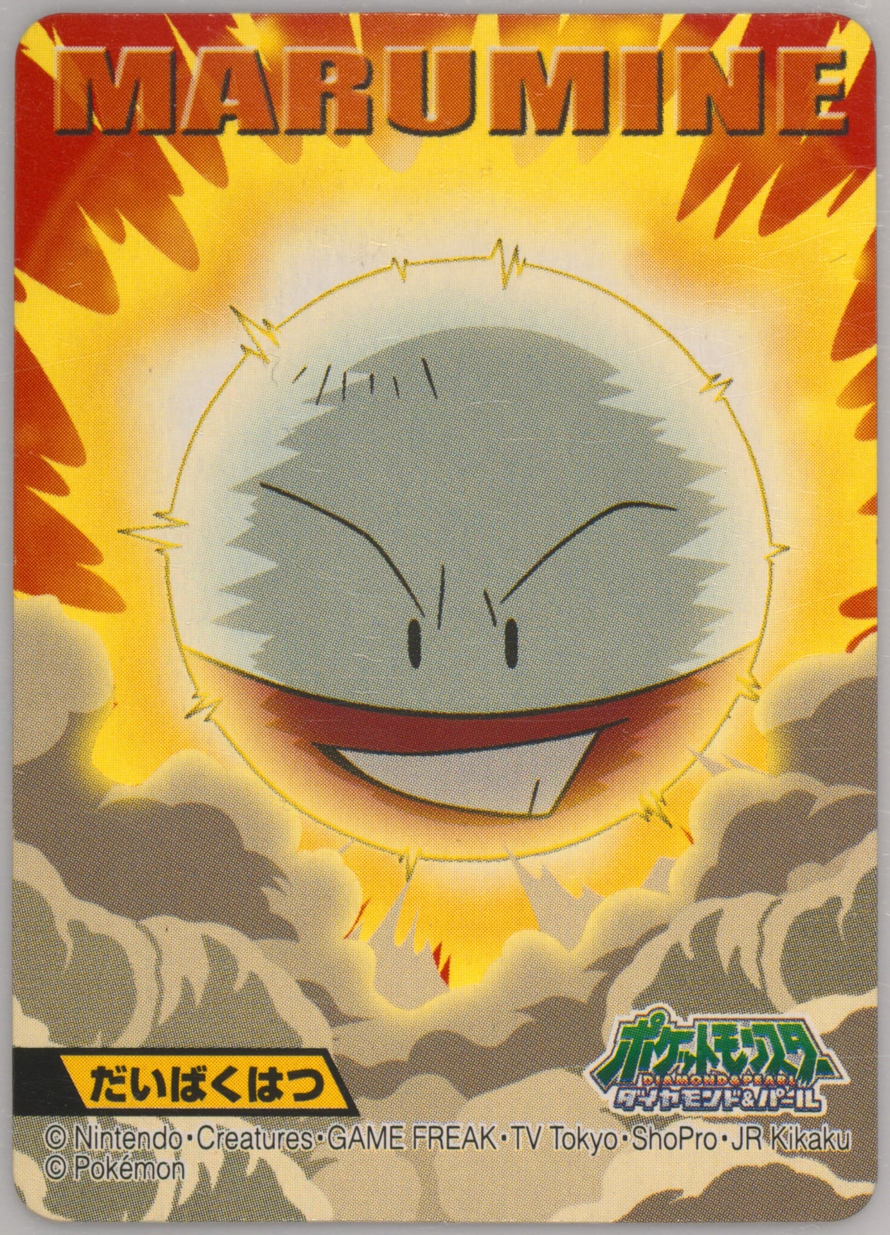 Electrode (084) 2008 Kimewaza Pokemon Kids 8