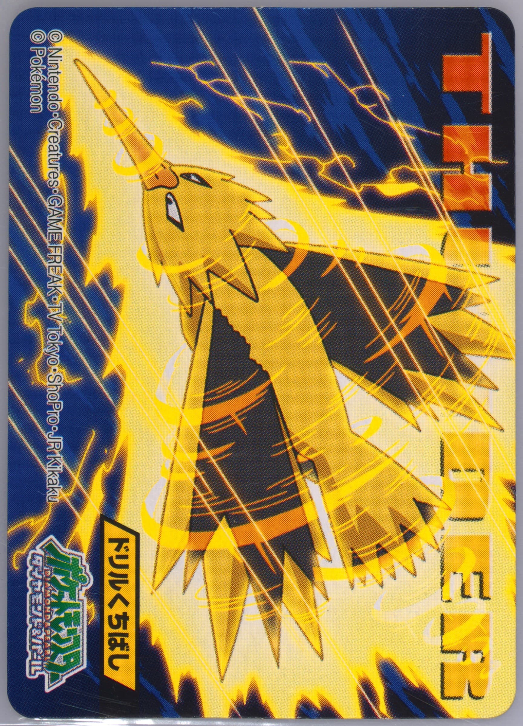 Zapdos (097) 2008 Kimewaza Pokemon Kids 8