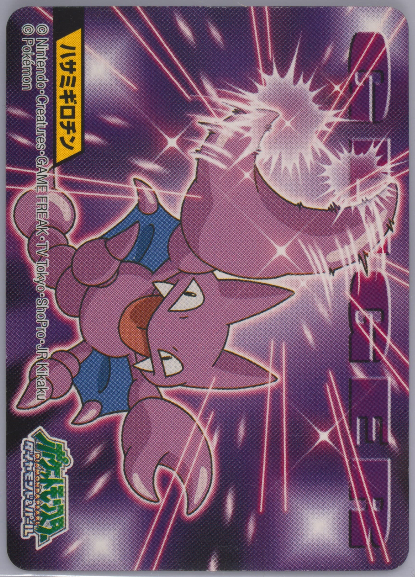 Gligar (167) 2008 Kimewaza Pokemon Kids 8