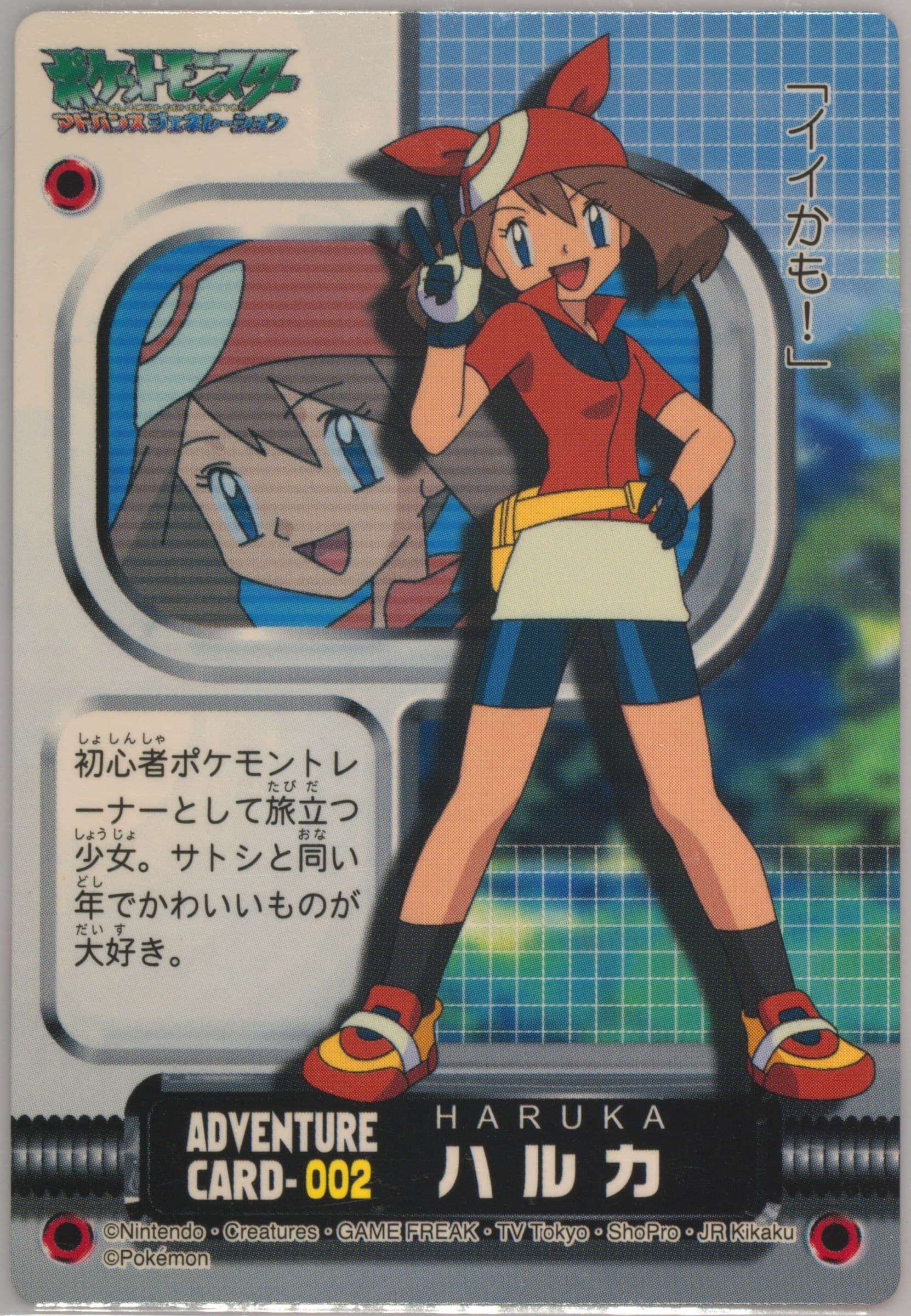 May (002) 2003 Carddass Pokemon Advanced Generation Zukancard Part 1 Adventure Card