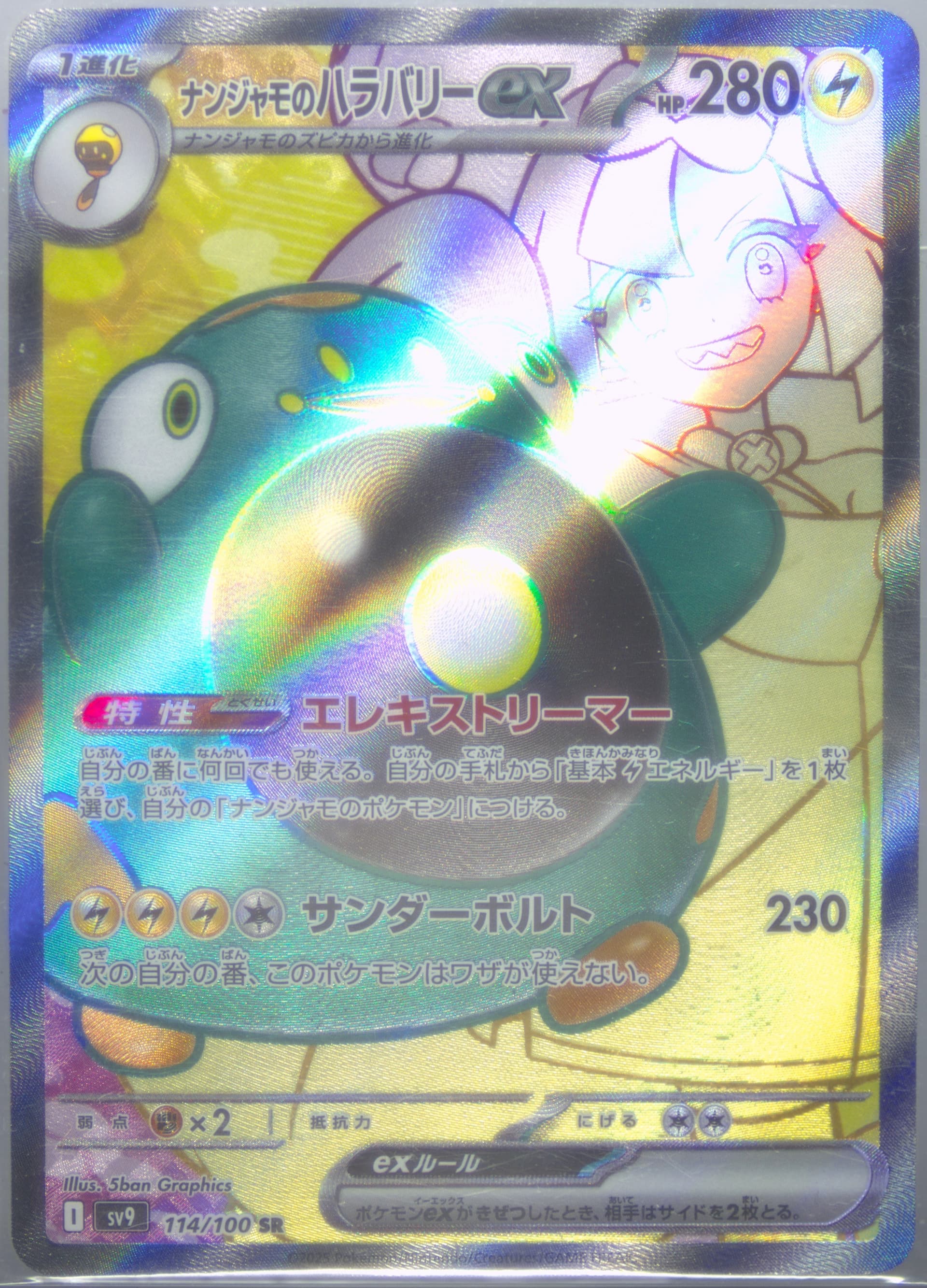 Raging Bolt EX (123) 2024 Pokemon Spanish Tef ES-Temporal Forces