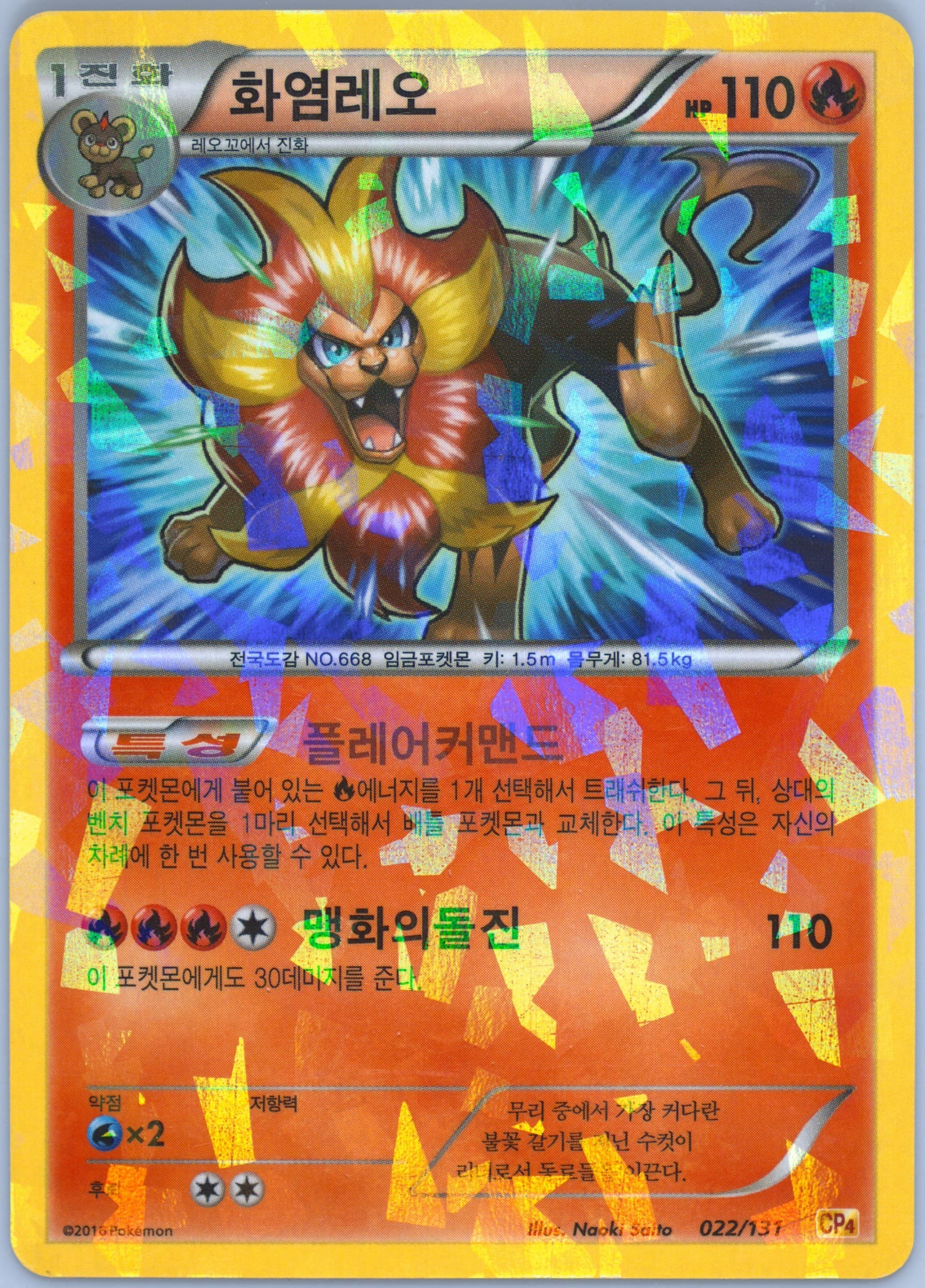Pyroar (22) 2016 Pokemon Korean Premium Champion Pack