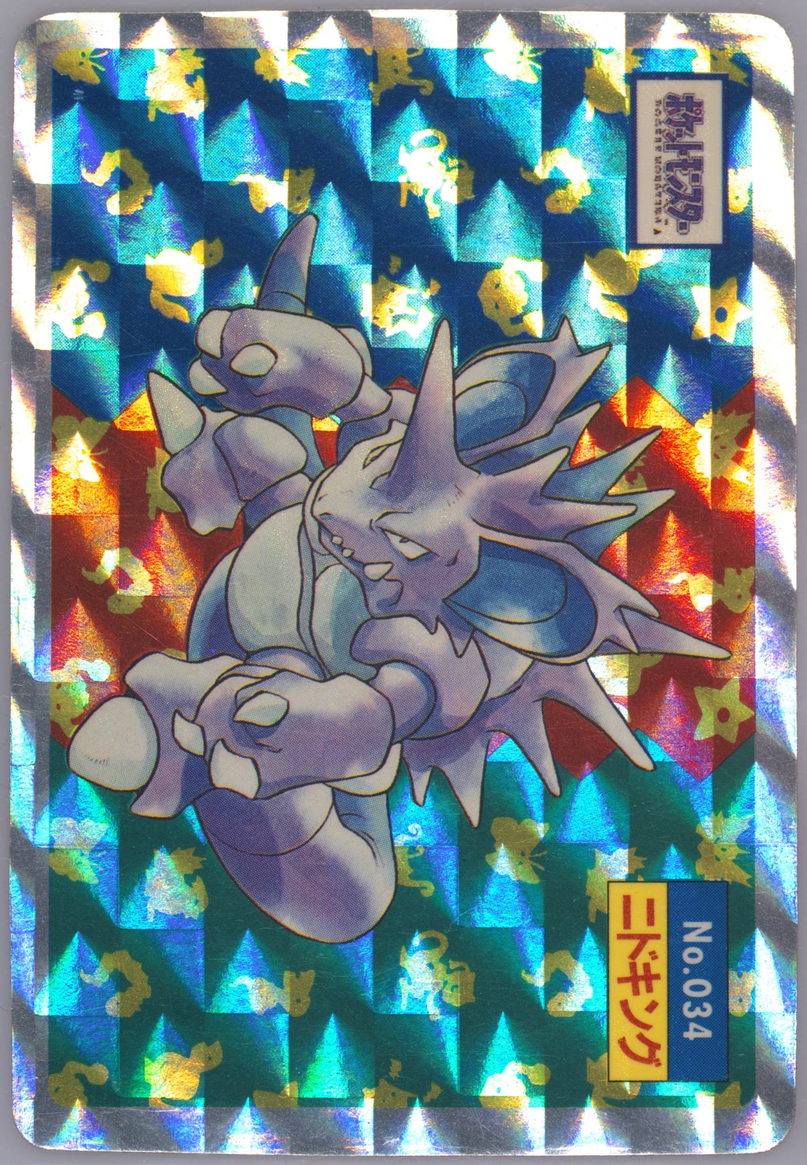Nidoking Block Prism (34) 1997 Pokemon Japanese Topsun