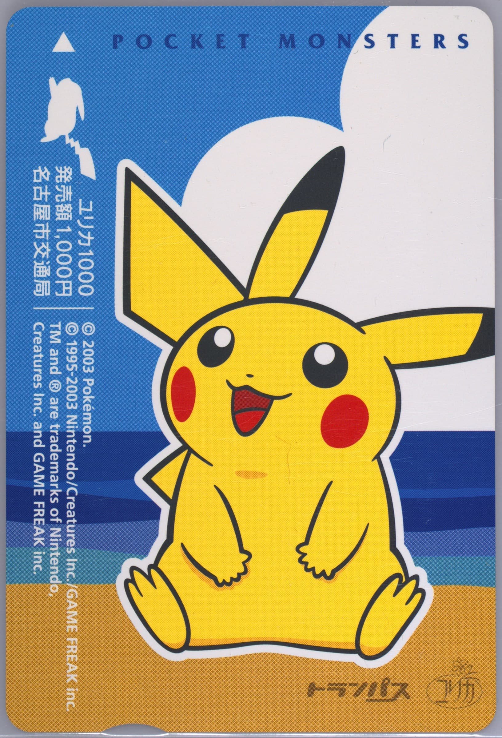 Pikachu 2003 Memorial Yurica 1000 Pokemon
