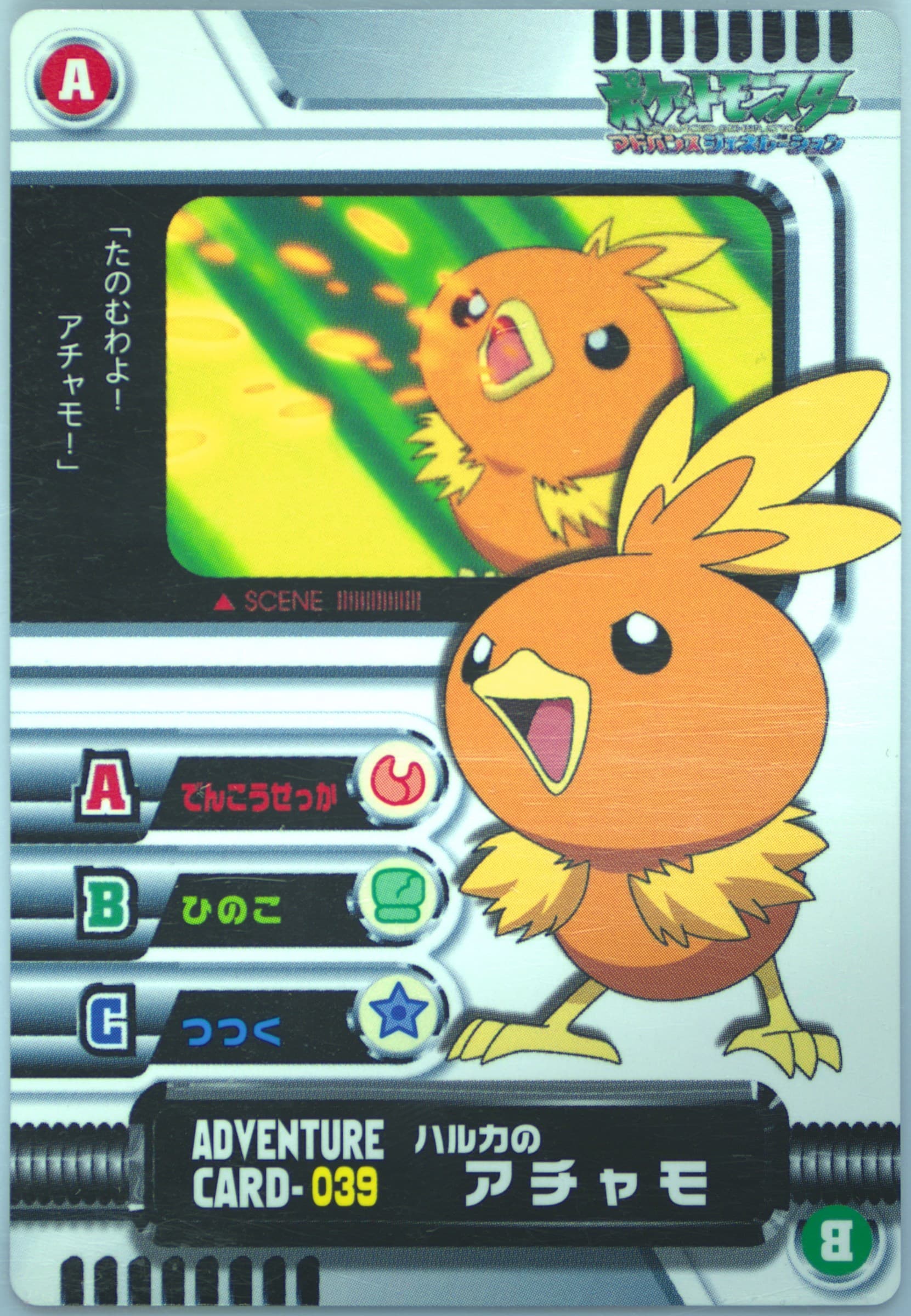 May's Torchic (039) 2004 Carddass Pokemon Advanced Generation Zukan Card Firered Leafgreen Adventure Card