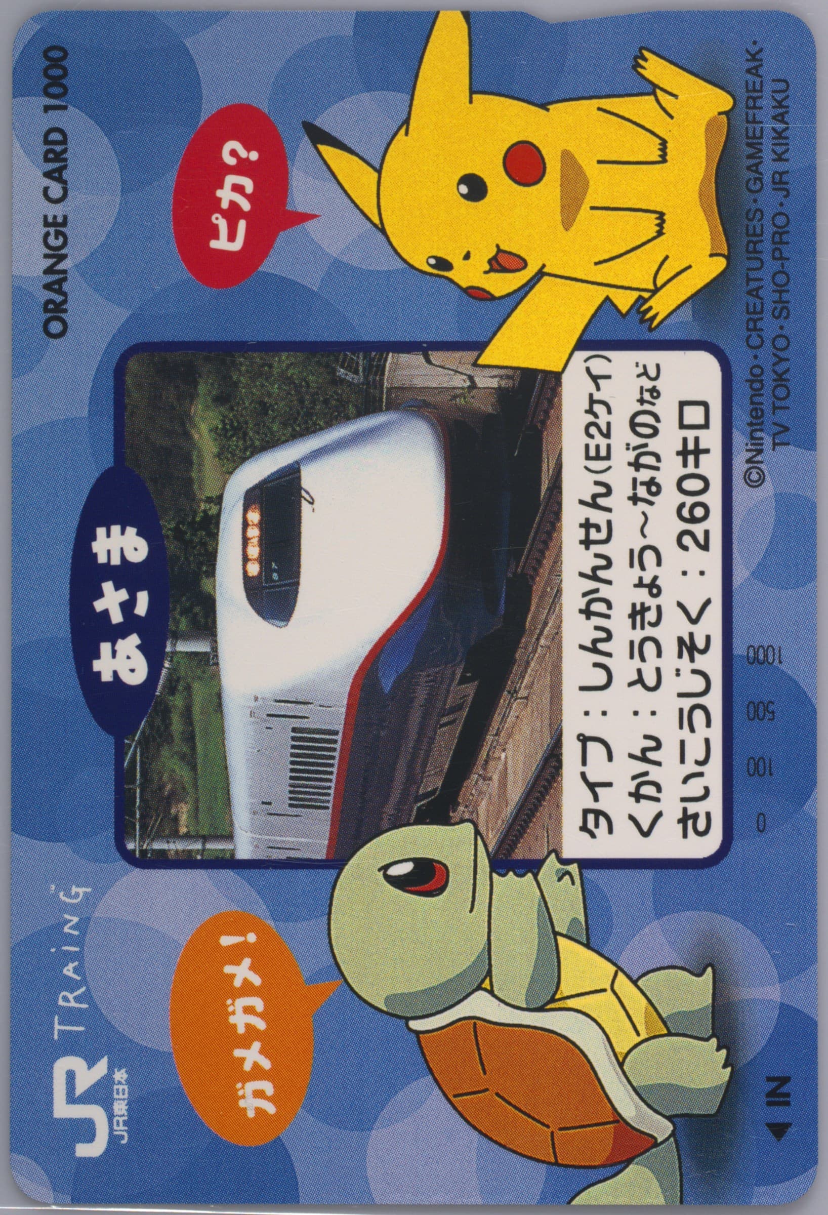Squirtle & Pikachu Jr East Shinkansen Version 1999 Pokemon Jr Orange Cards