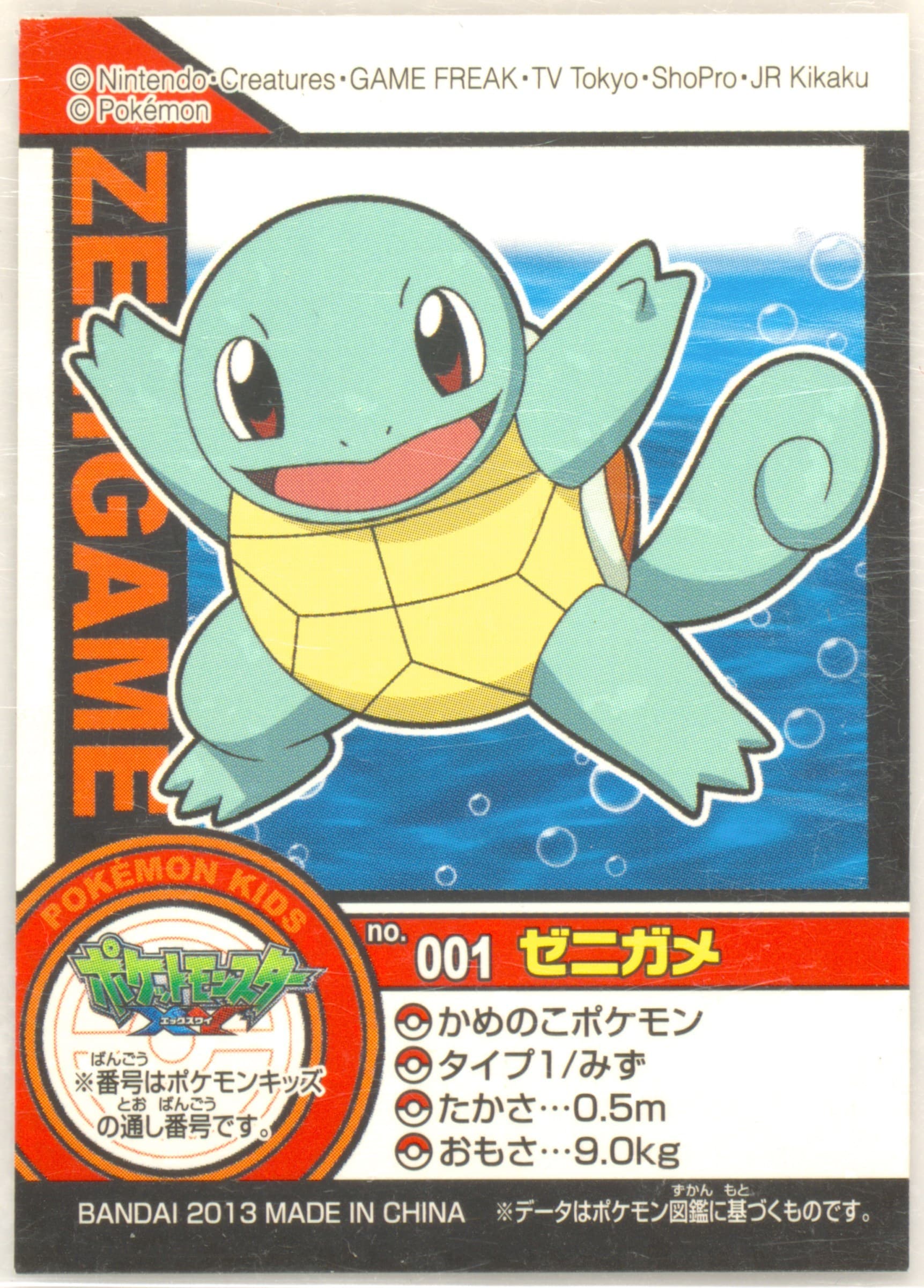 Squirtle (001) 2013 Pokemon Kids XY: A New Encounter With Pokemon