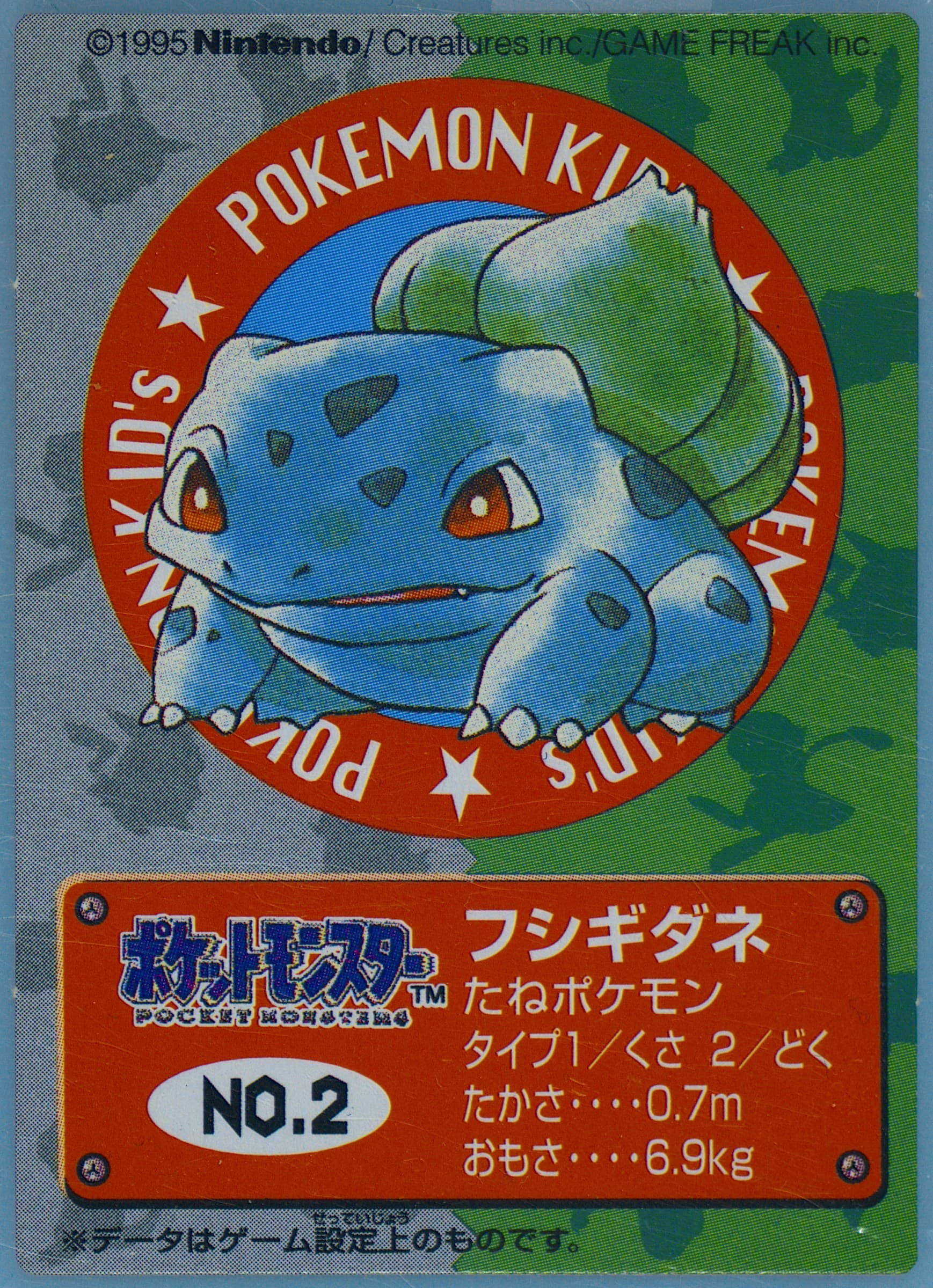 Bulbasaur (2) 1996 Pokemon Kids Part 1