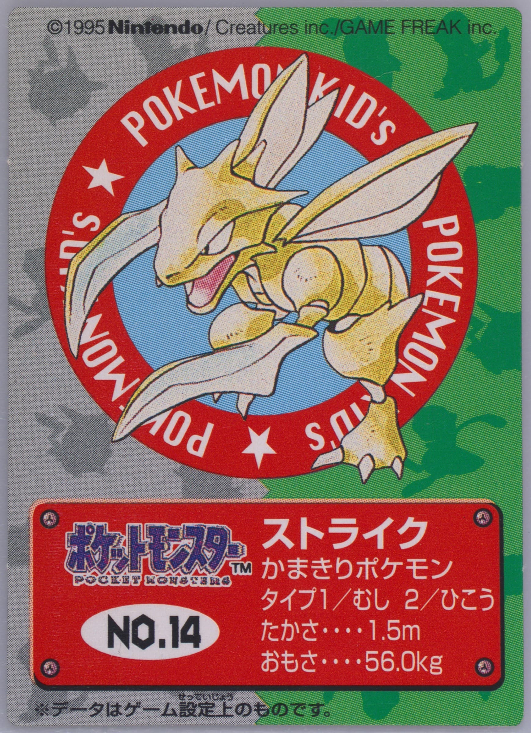 Scyther (14) 1996 Pokemon Kids Part 1
