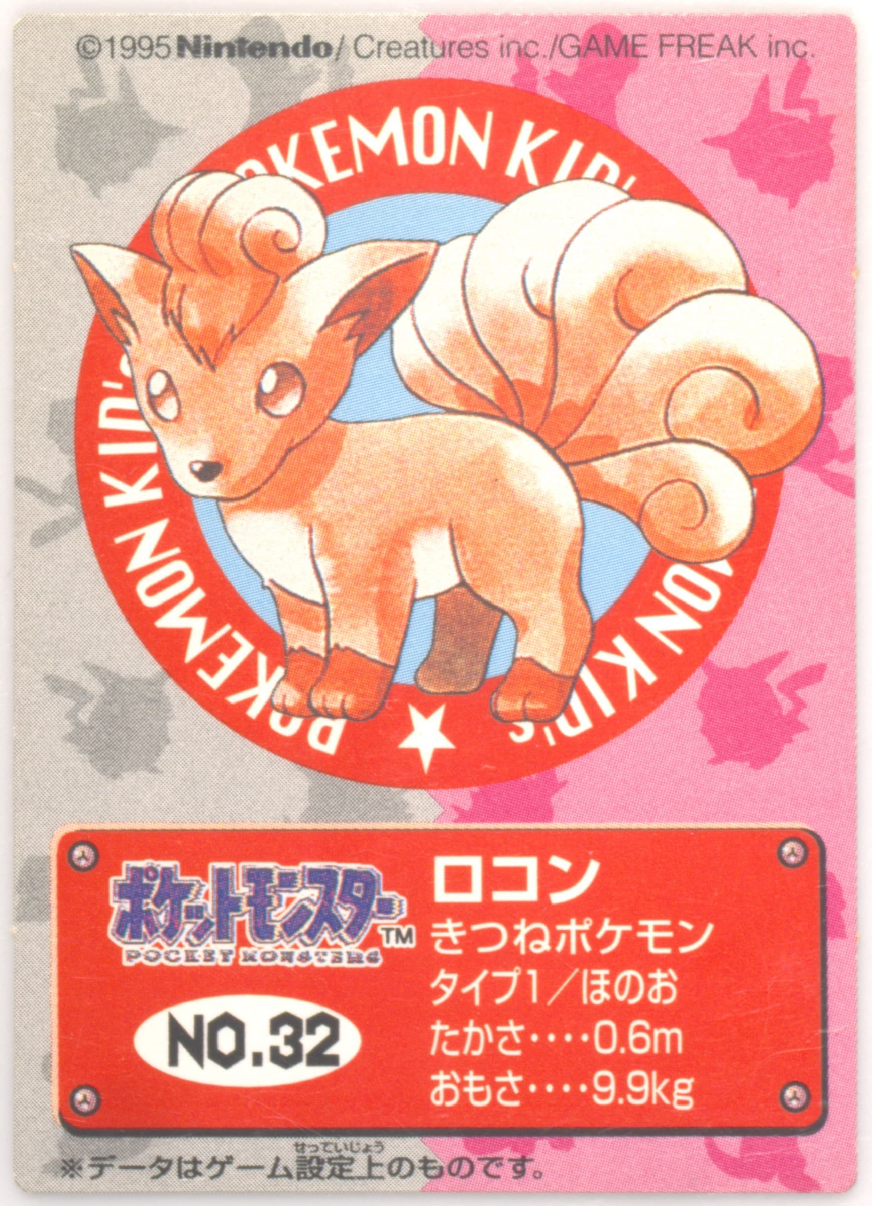 Vulpix (32) 1996 Pokemon Kids Part 1