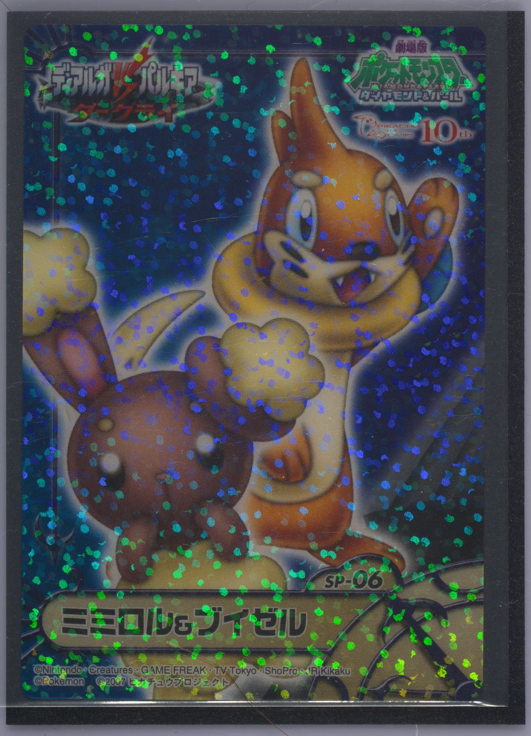 Buizel & Buneary (SP06) 2007 Carddass Pokemon Diamond & Pearl Zukancard Part 2