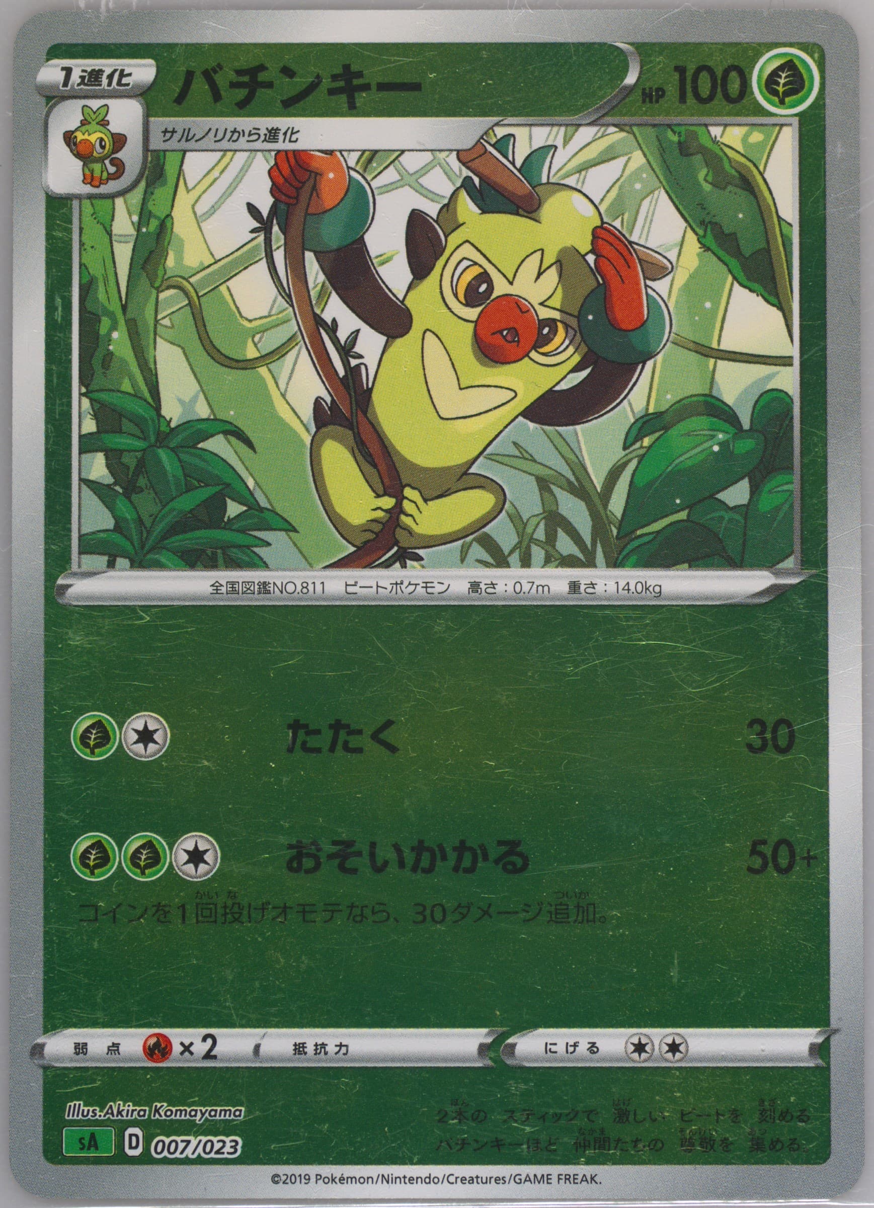 Thwackey-Reverse Foil (007) 2019 Pokemon Japanese Sword & Shield V Starter Set Grass
