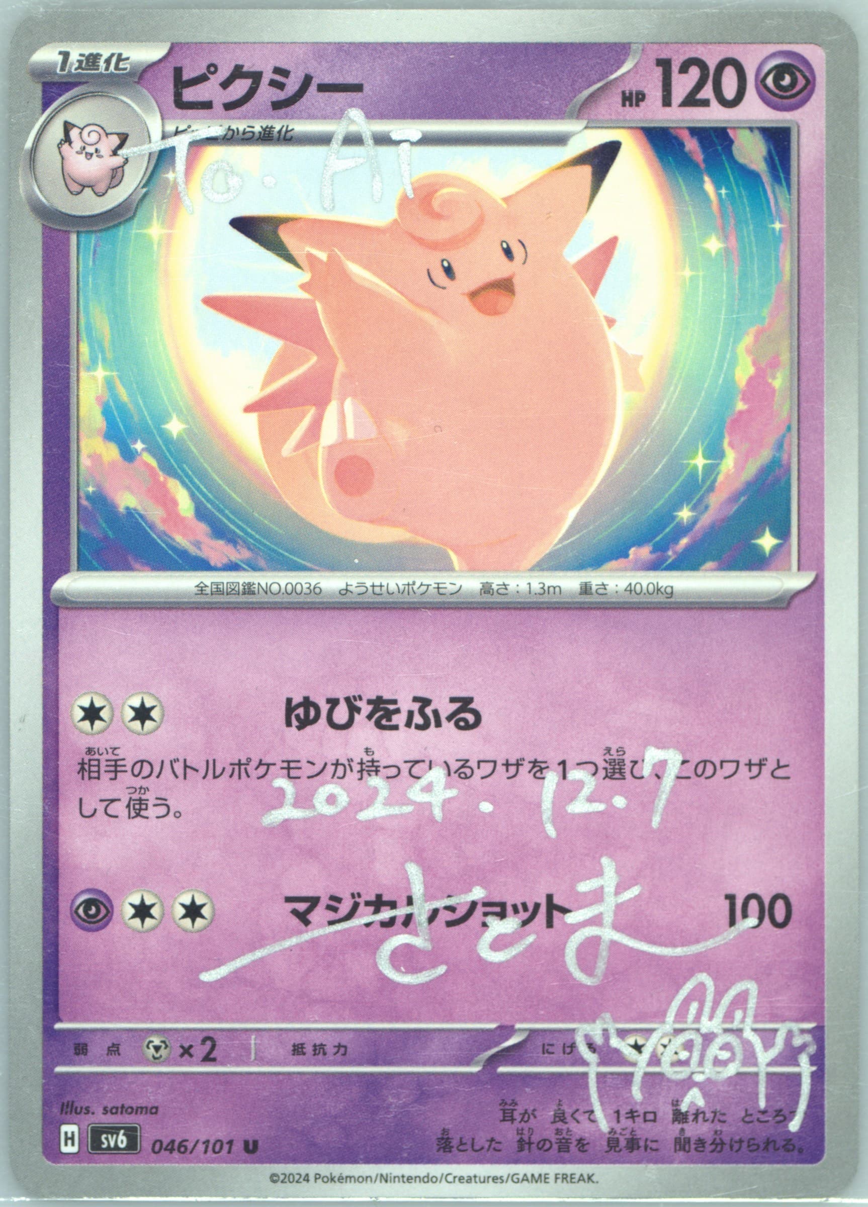 Clefable (046) 2024 Pokemon Japanese SV6-Transformation Mask