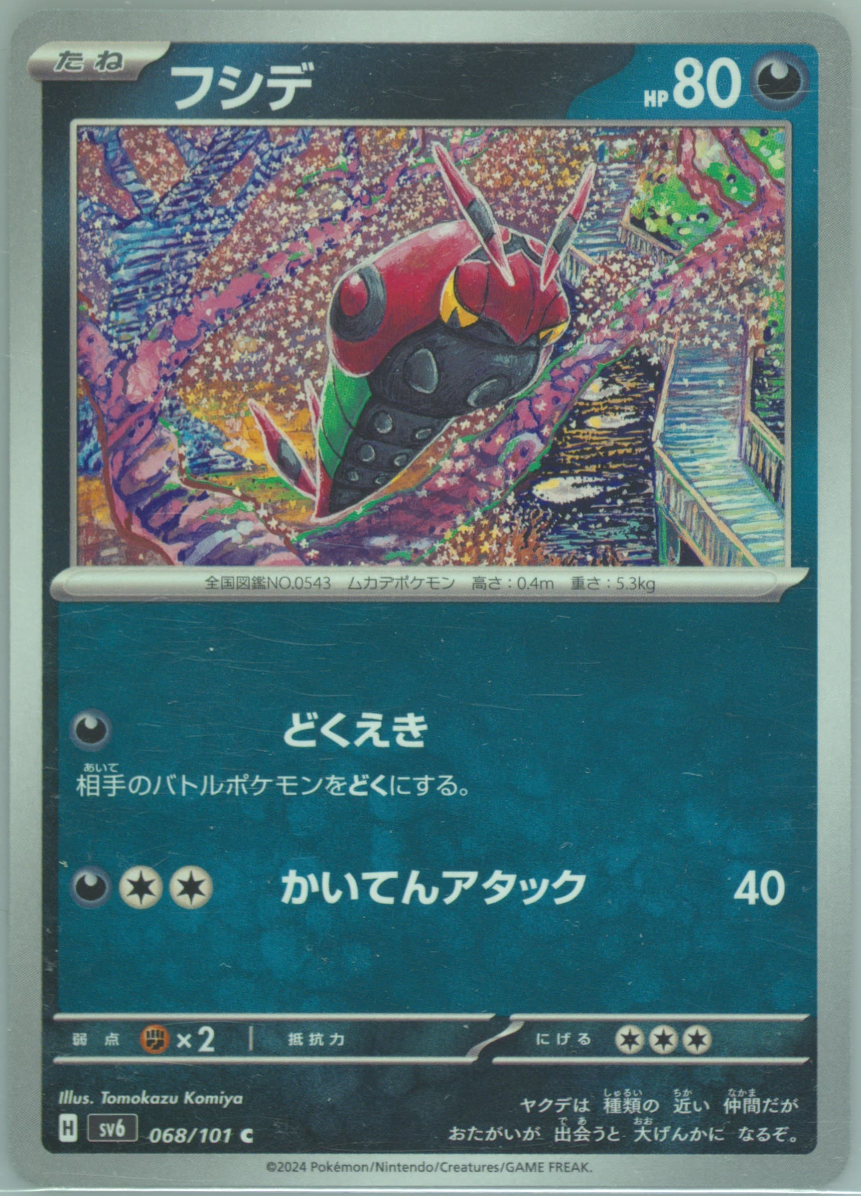 Venipede (068) 2024 Pokemon Japanese SV6-Transformation Mask