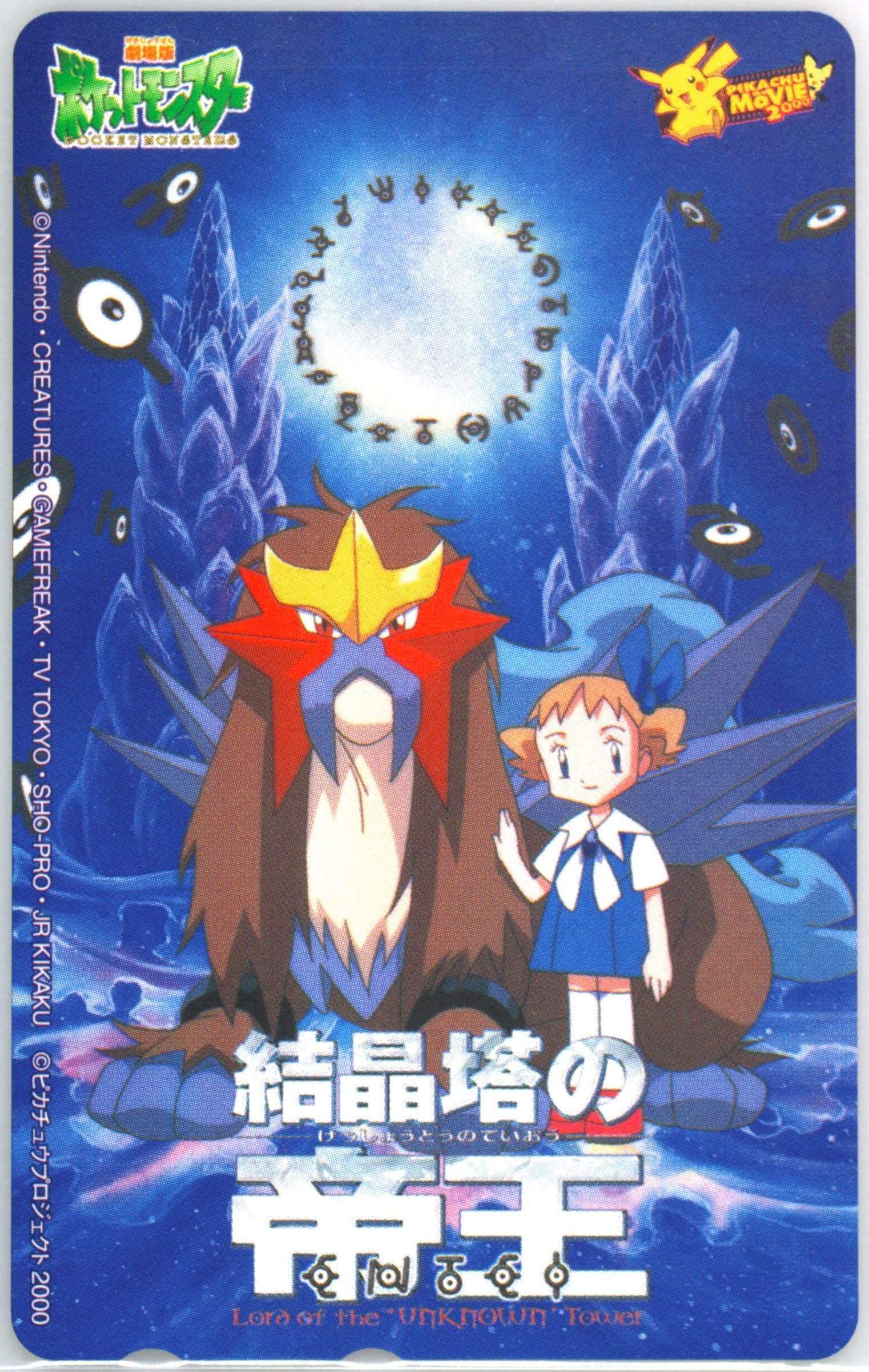 Spell of the Unown: Entei Vertical 2000 Pokemon Center Phone Card