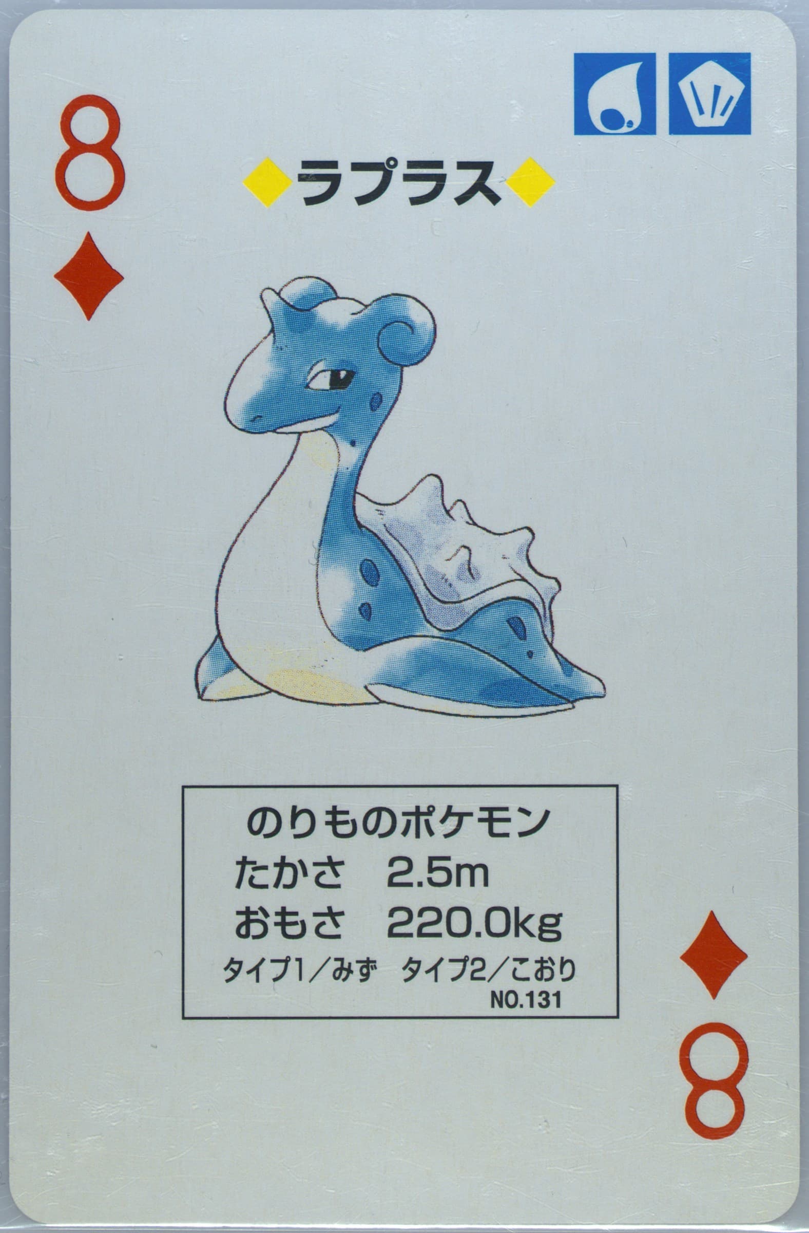 Lapras 8 of Diamonds (131) 1998 Pokemon Yellow Version Playing Cards