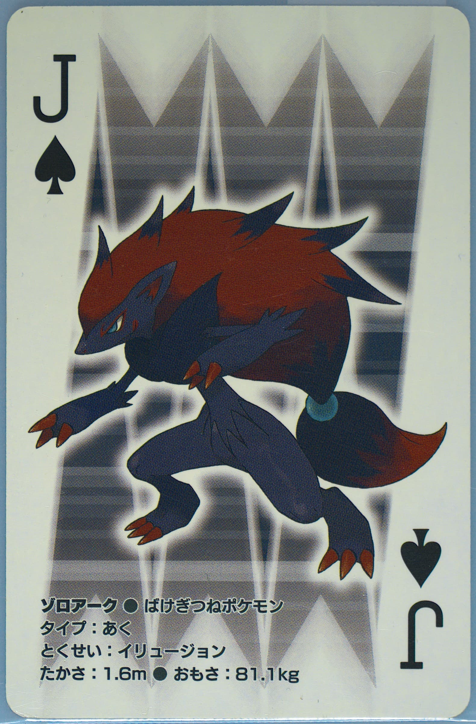 Zoroark Jack of Spades 2010 Pokemon White Version Playing Cards