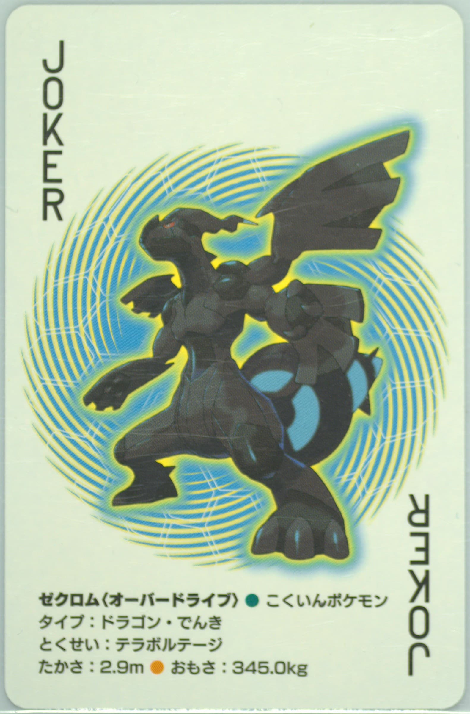 Zekrom (Overdrive) Joker 2010 Pokemon White Version Playing Cards