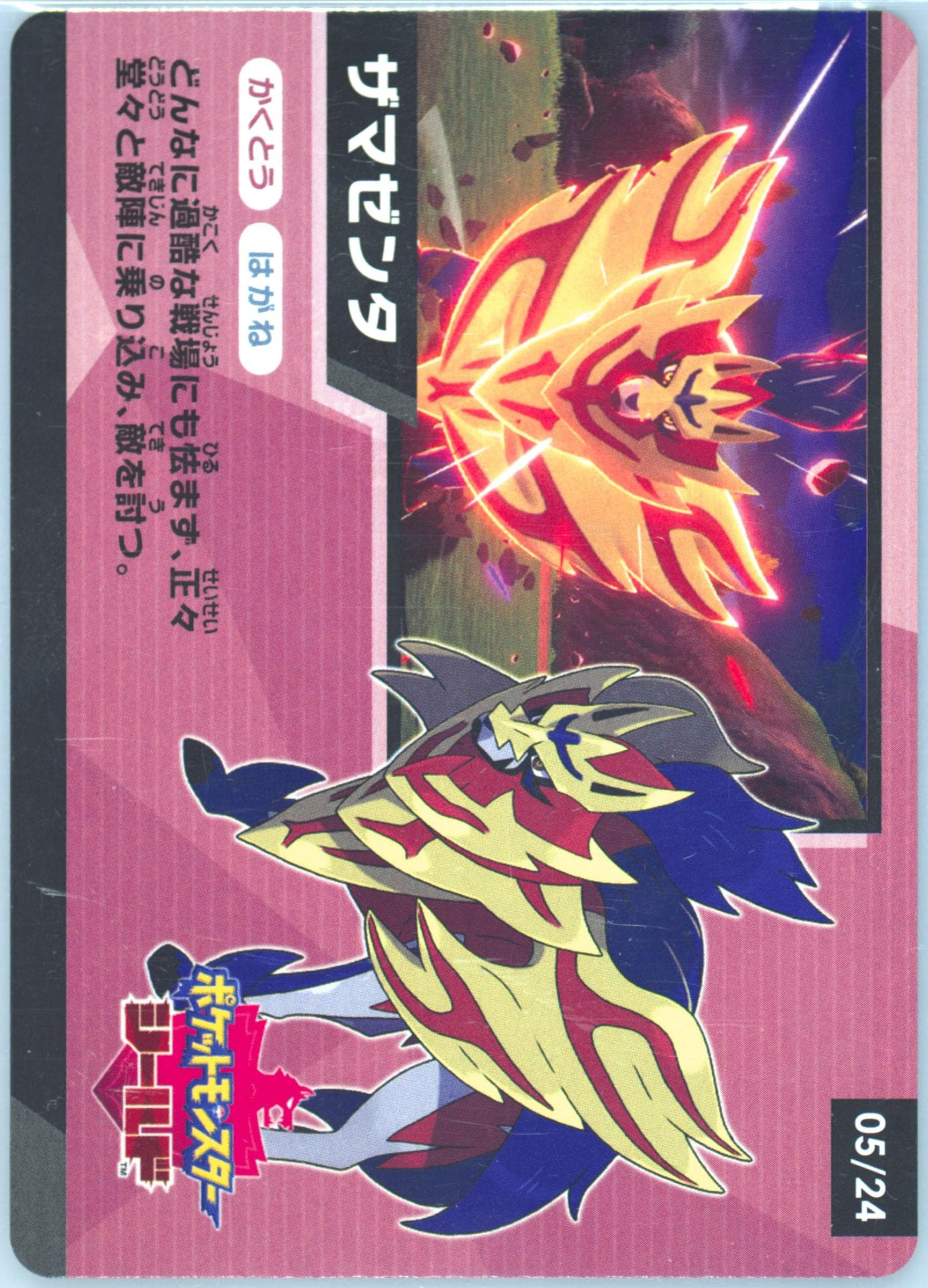 Zamazenta Ad Back (05) 2020 Pokemon Scrap