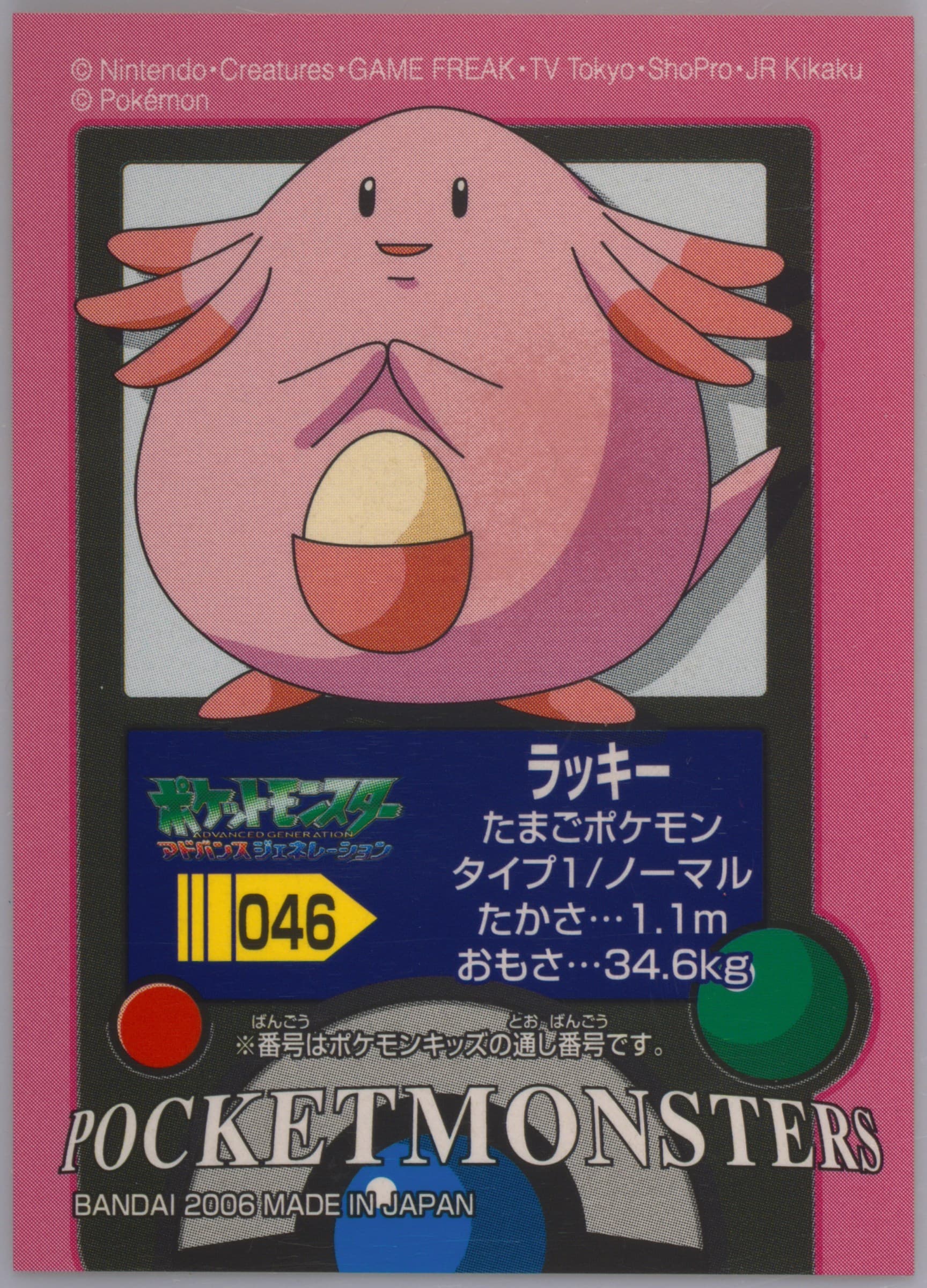 Chansey (046) 2006 Pokemon Kids Firered & Leafgreen 6