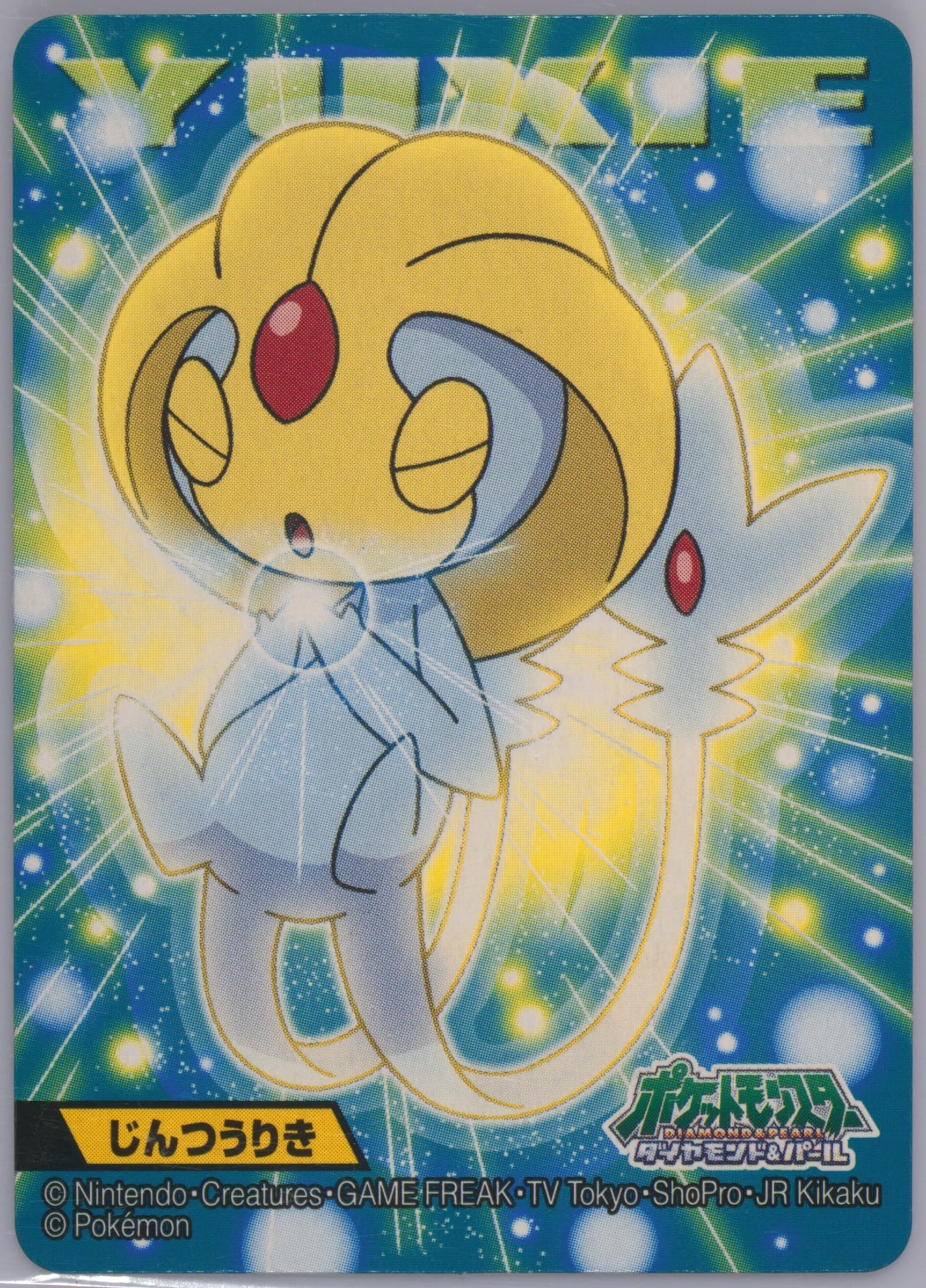 Uxie (465) 2009 Kimewaza Pokemon Kids Diamond and Pearl 3