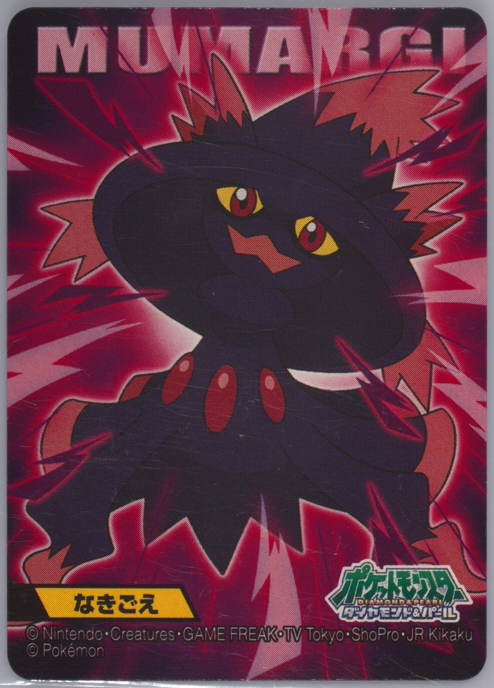 Misdreavus (420) 2009 Kimewaza Pokemon Kids Diamond and Pearl 3