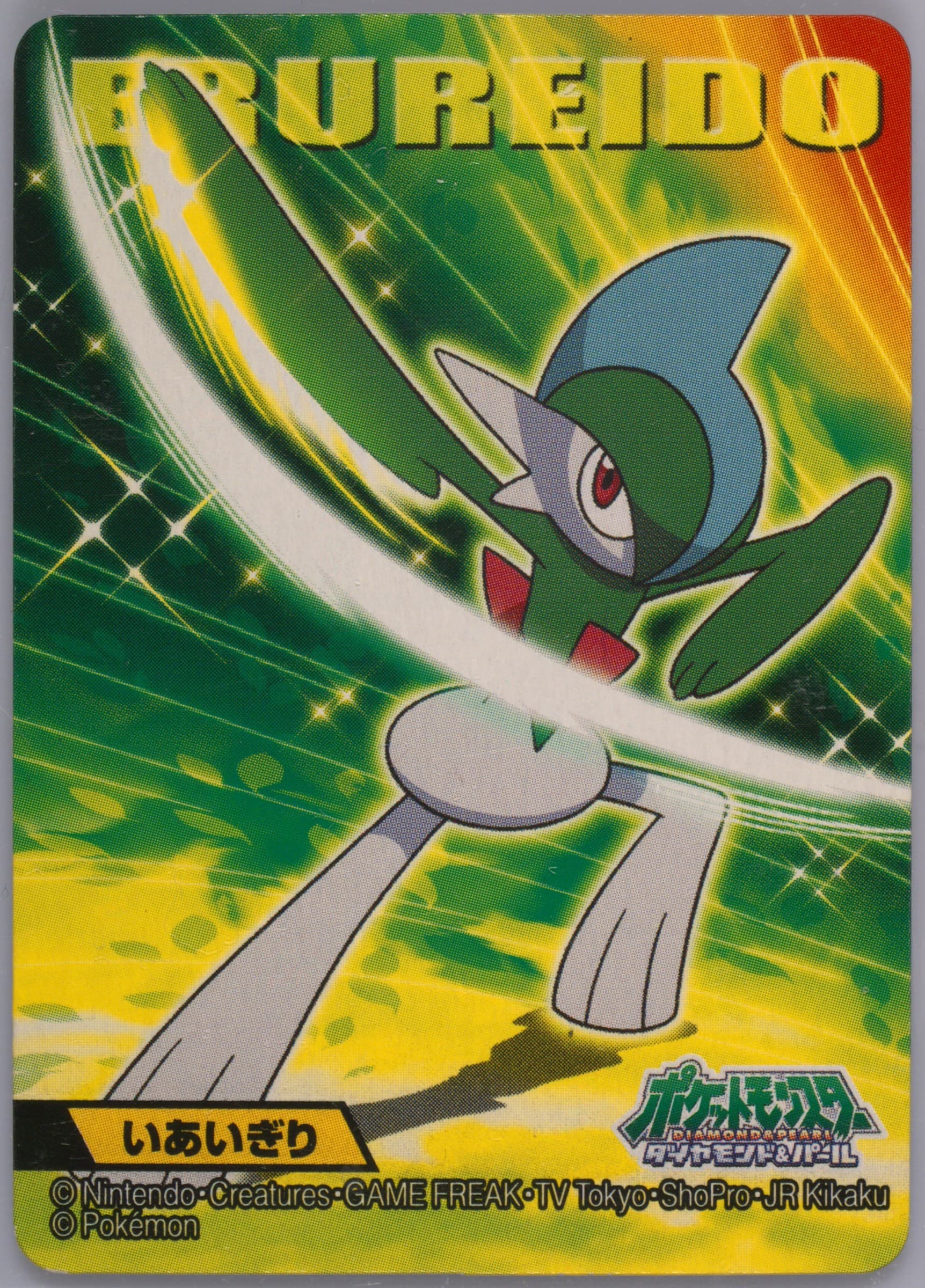 Gallade (458) 2009 Kimewaza Pokemon Kids Diamond and Pearl 2