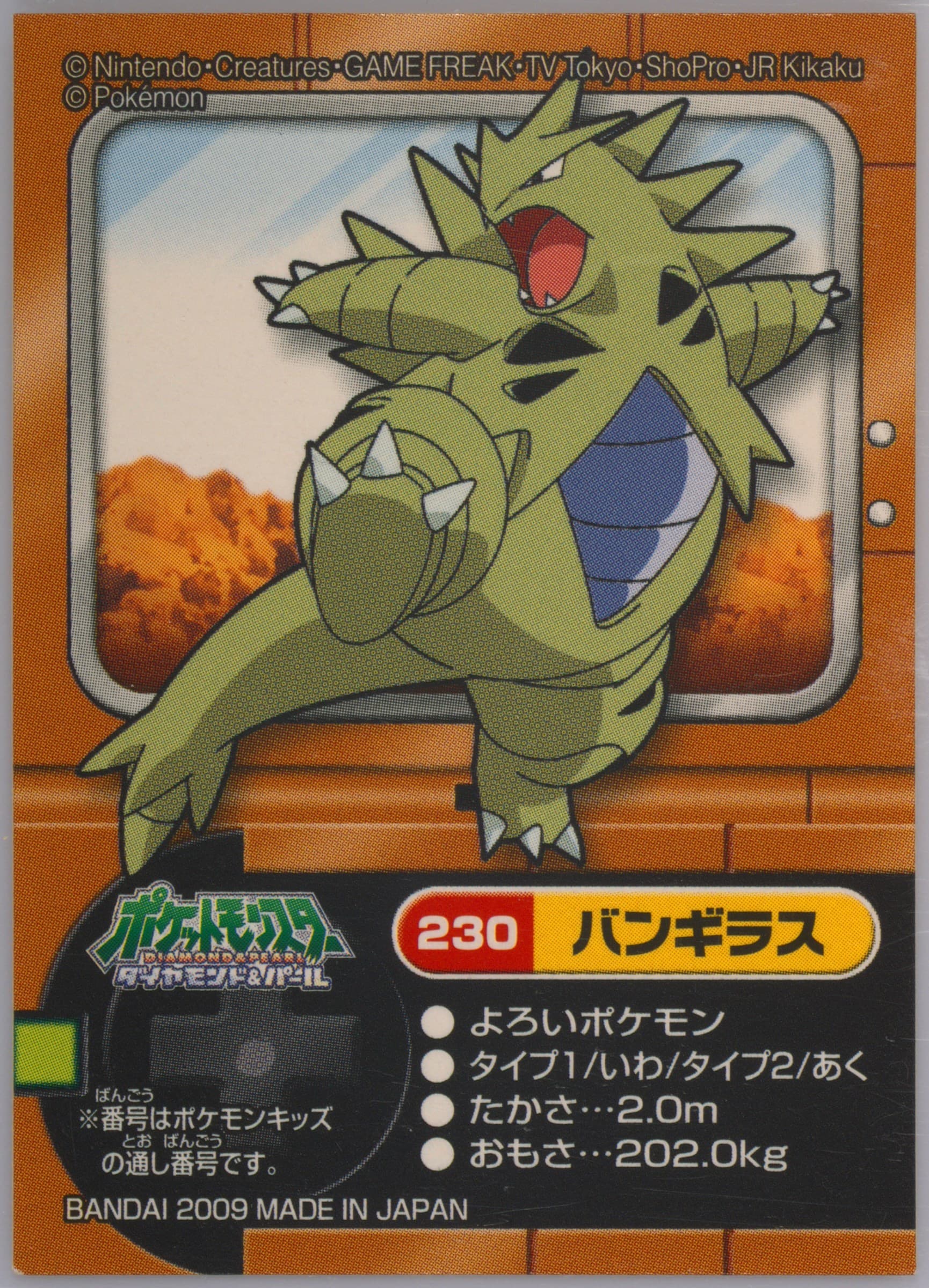 Tyranitar (230) 2009 Pokemon Kids Diamond and Pearl National Pokedex 3