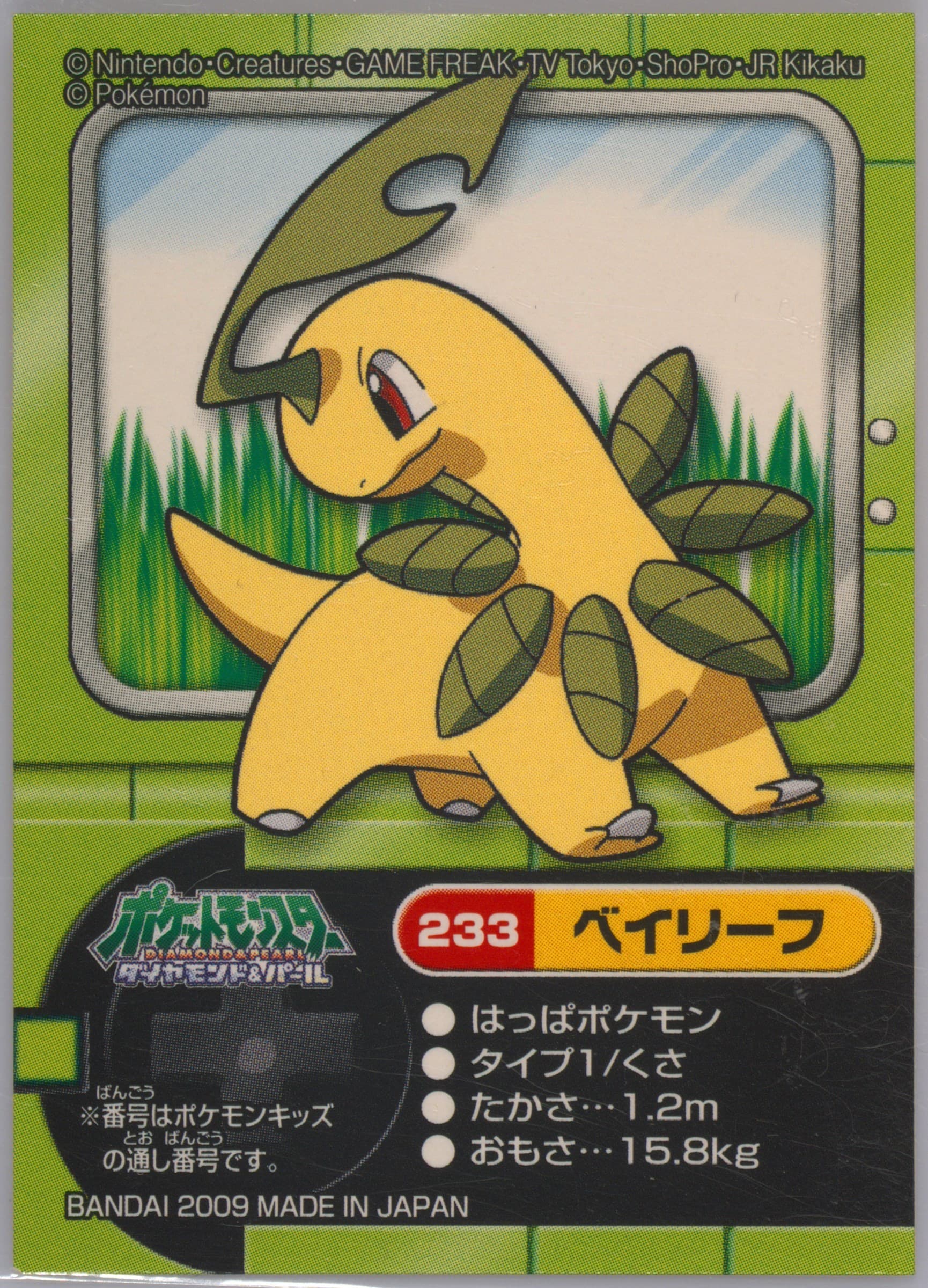 Bayleef (233) 2009 Pokemon Kids Diamond and Pearl National Pokedex 3