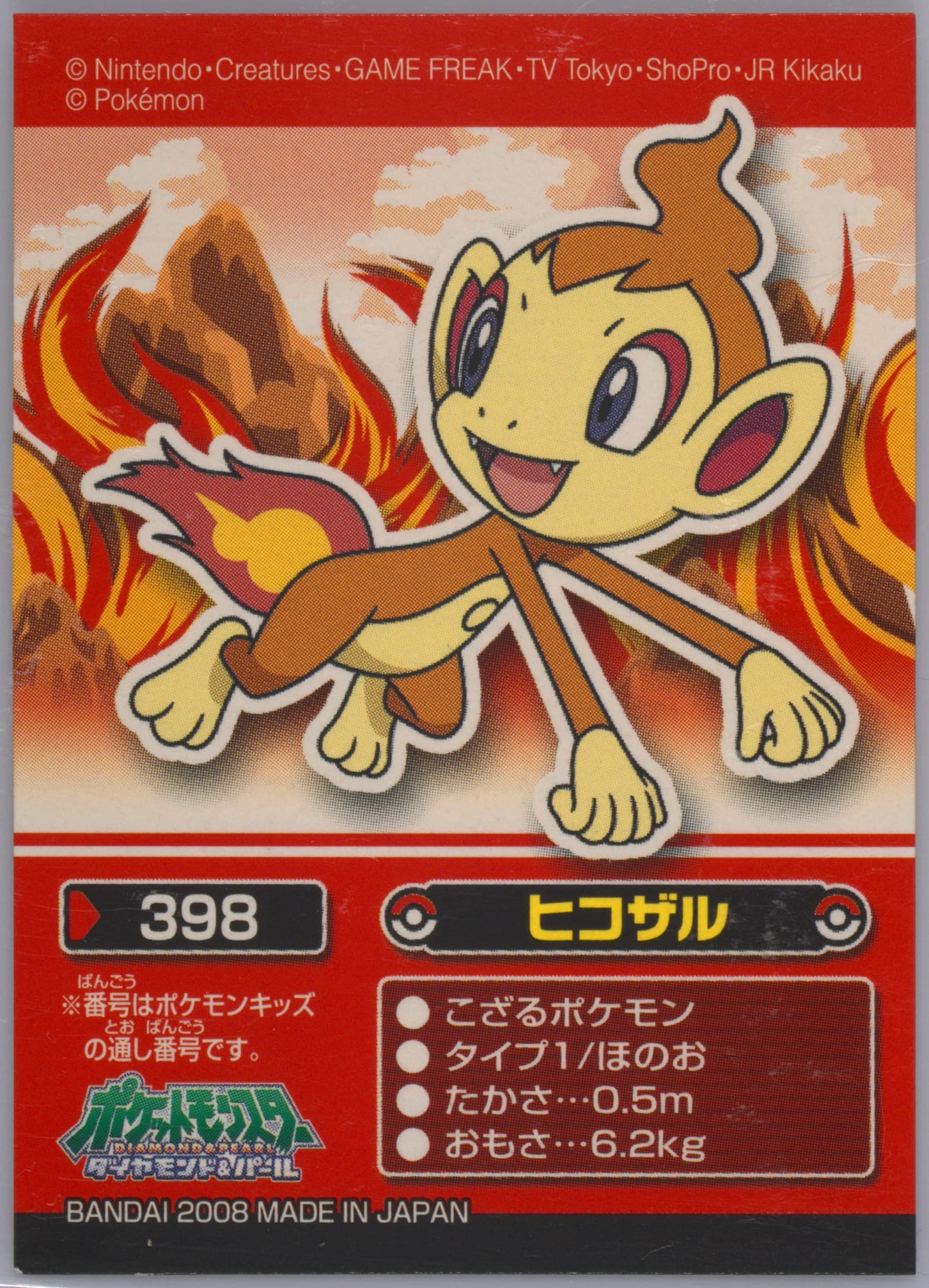Chimchar (398) 2008 Pokemon Kids Adventure Friends Special