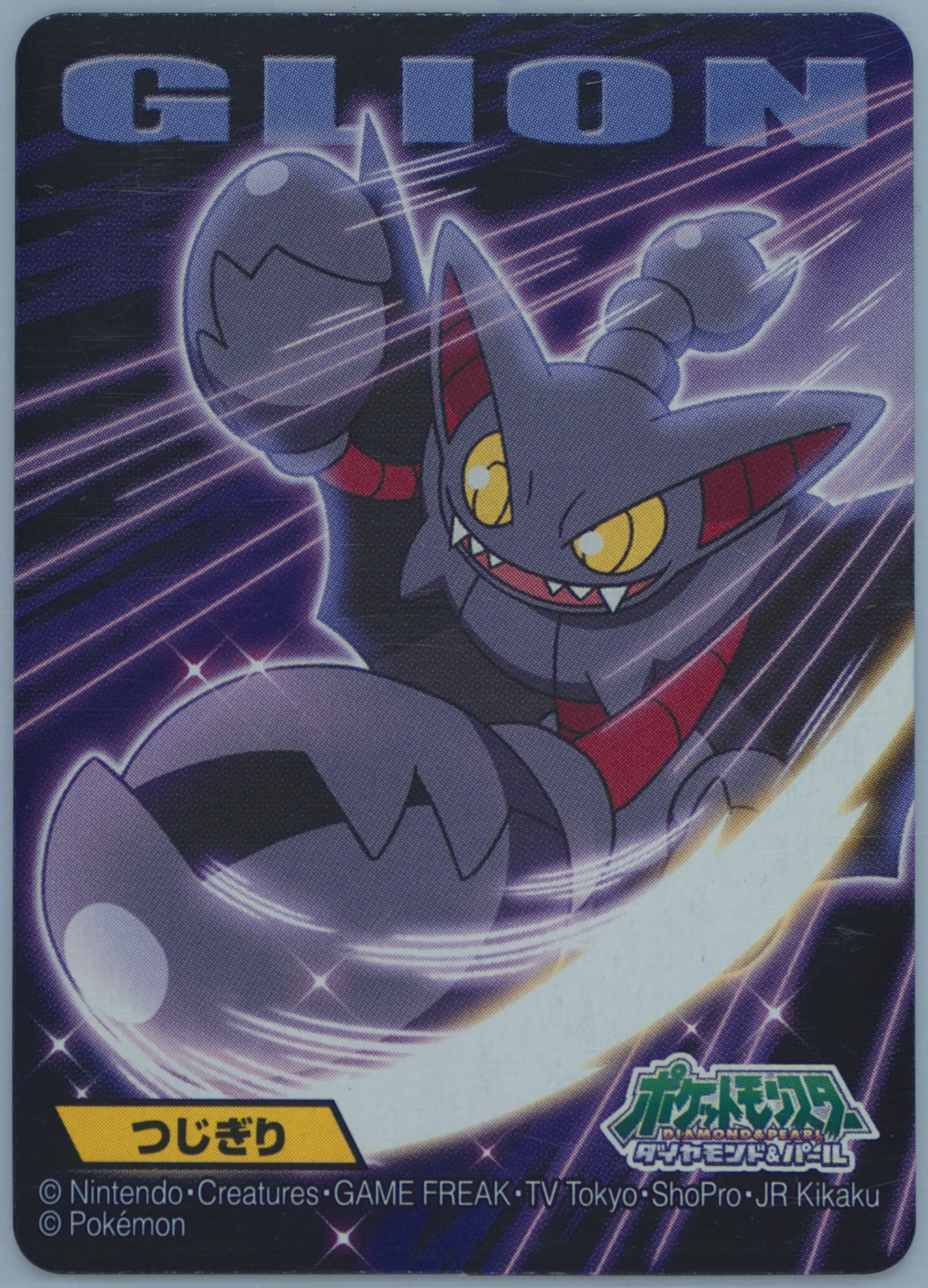 Gliscor (479) 2009 Kimewaza Pokemon Kids Diamond and Pearl 3