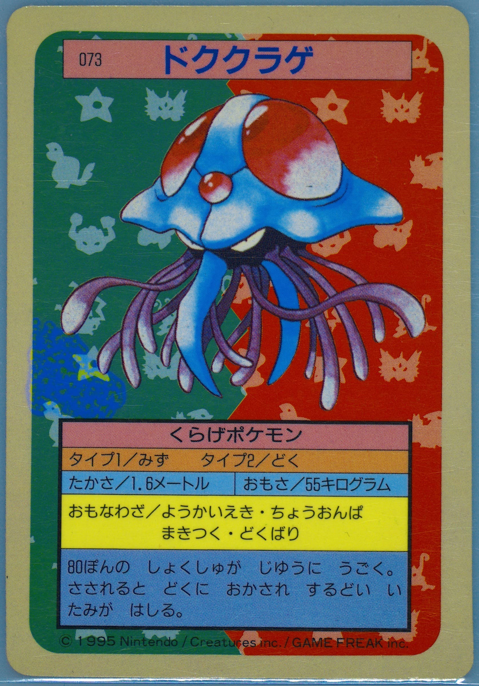 Tentacruel Blue Back-Missing Ink Error (73) 1997 Pokemon Japanese Topsun