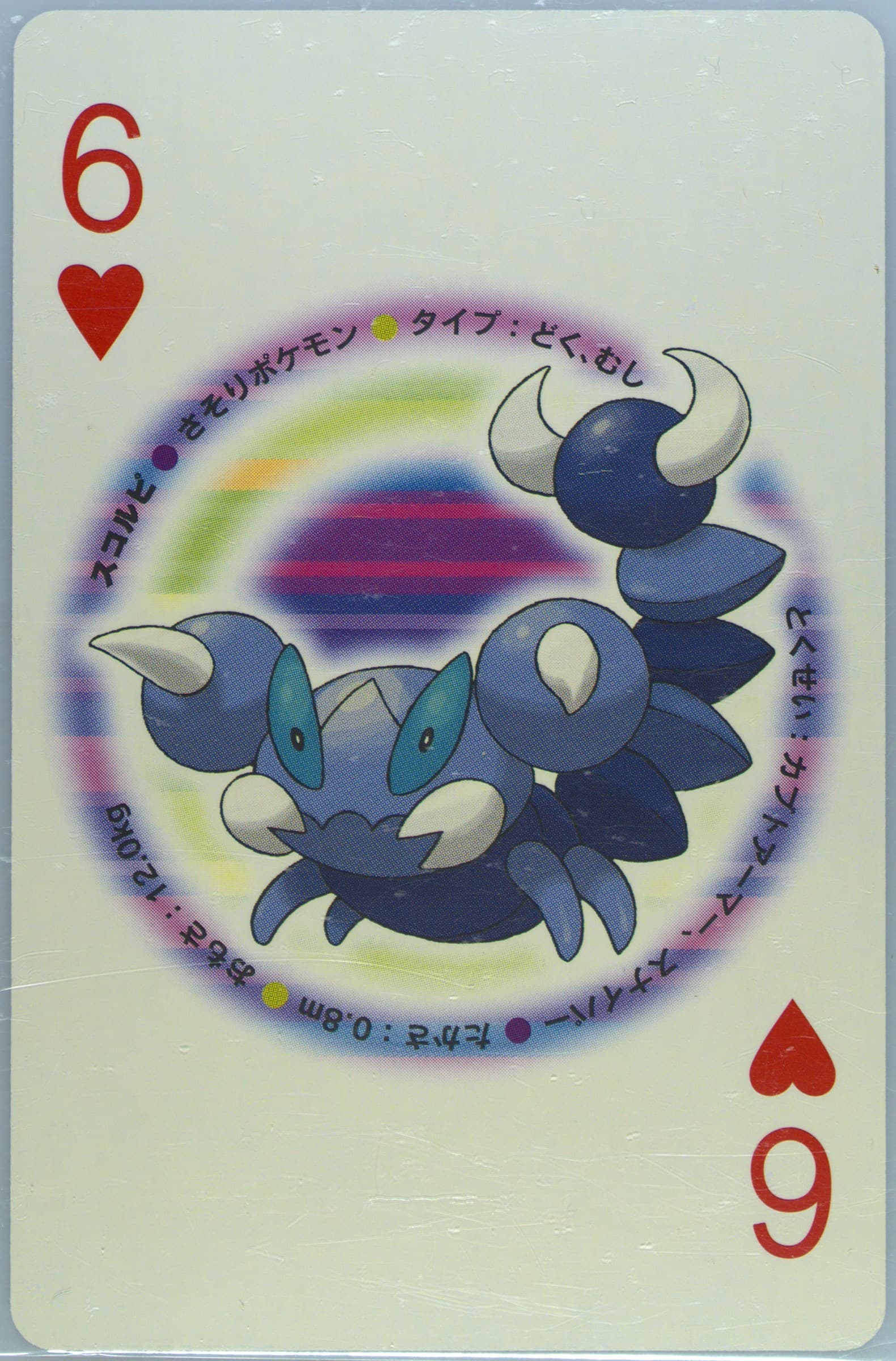Skorupi 6 of Hearts 2007 Pokemon Pearl Version Playing Cards