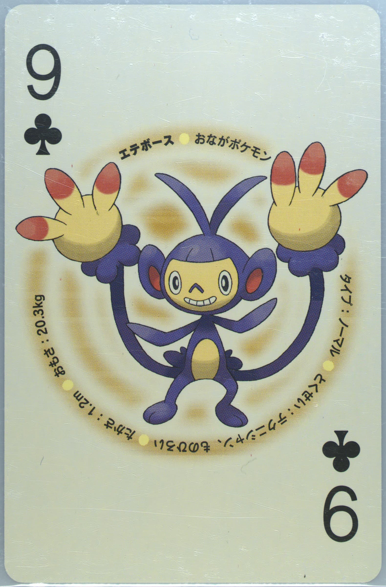 Ambipom 9 of Clubs 2007 Pokemon Pearl Version Playing Cards