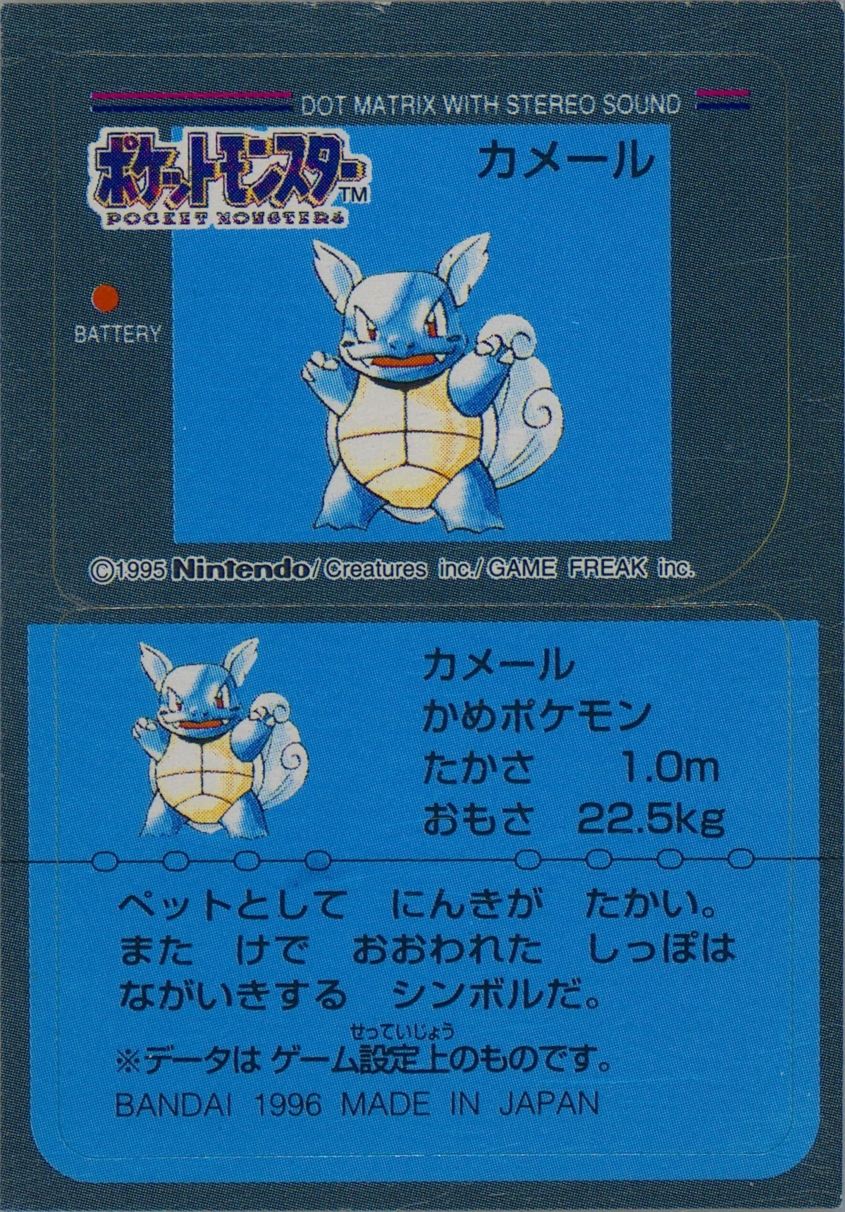 Wartortle 1996 Pokemon Club Part 2