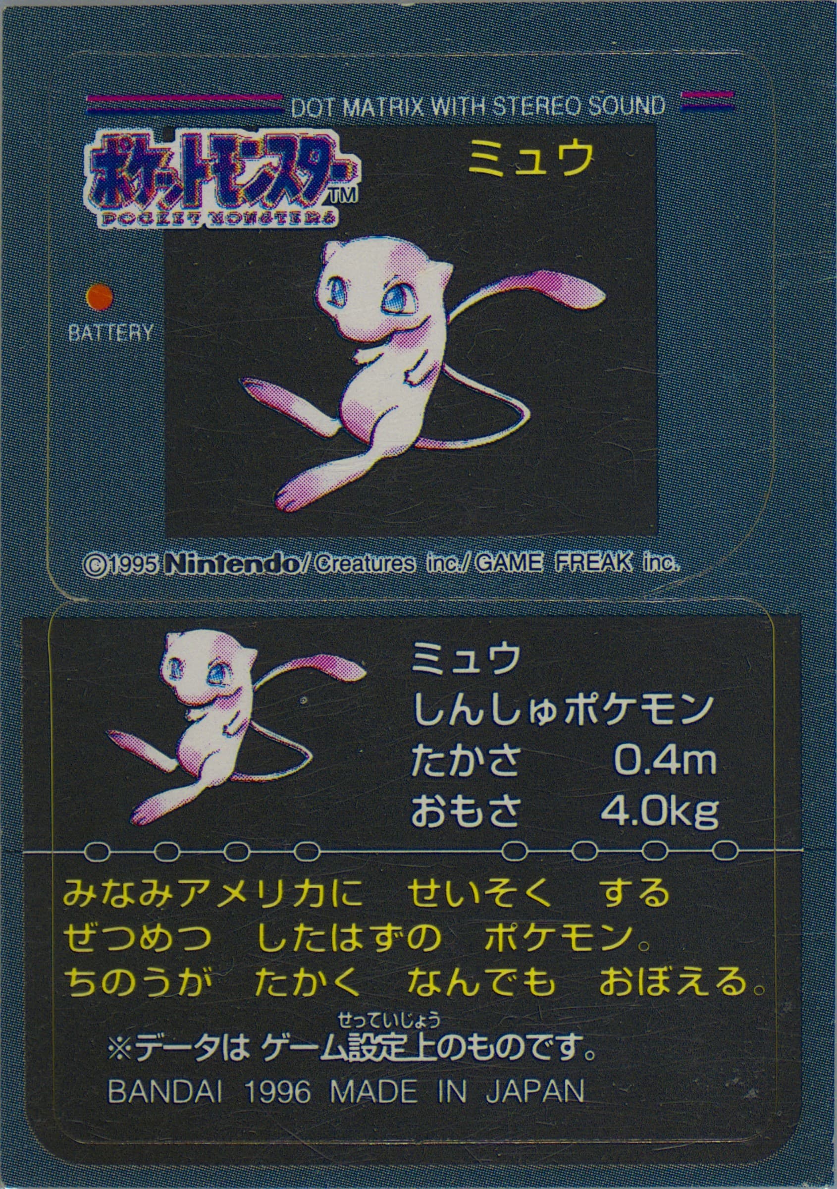 Mew 1996 Pokemon Club Part 2