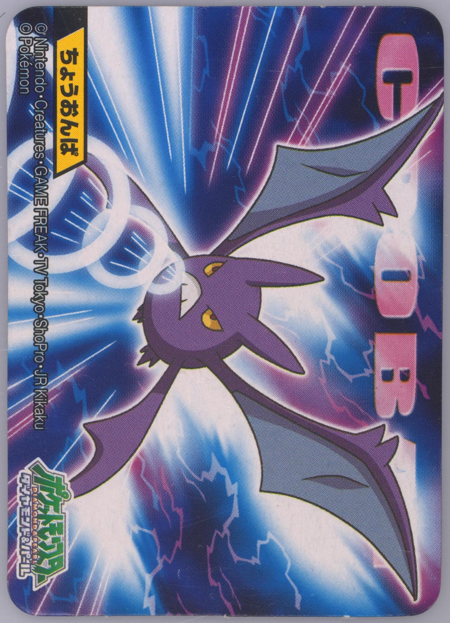 Crobat (202) 2010 Kimewaza Pokemon Kids Diamond and Pearl 6