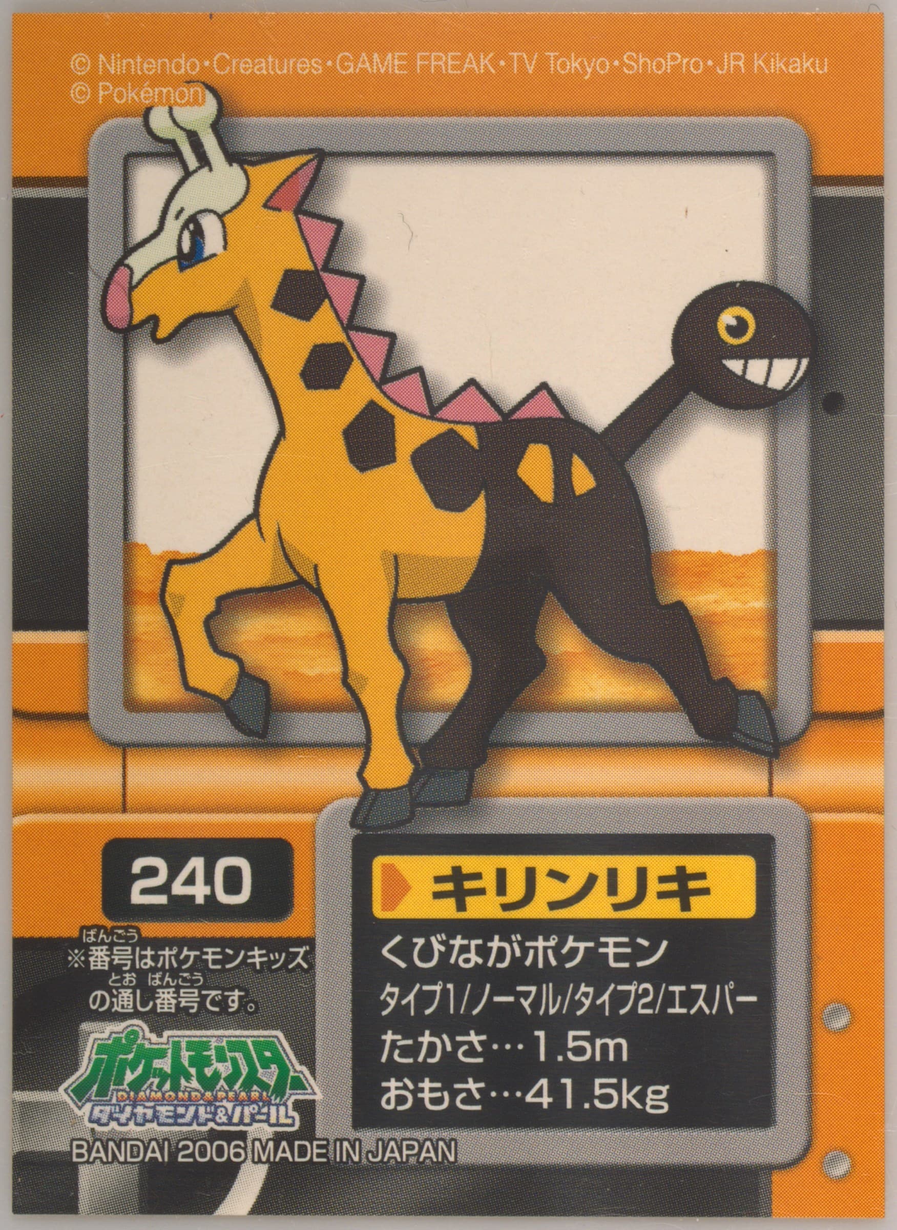 Girafarig (240) 2006 Pokemon Kids Encore