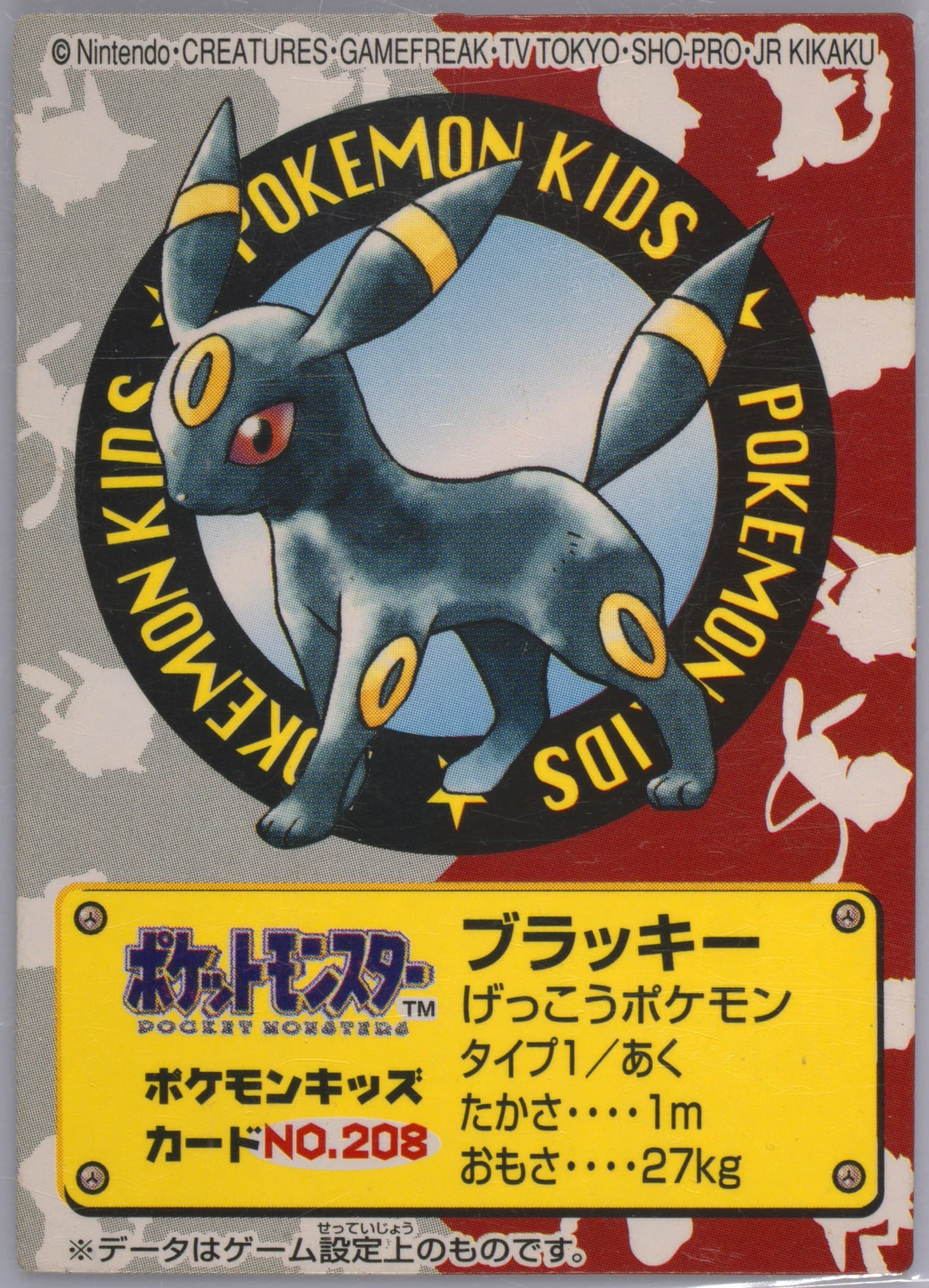 Umbreon (208) 2000 New Pokemon Kids Series II Part 1