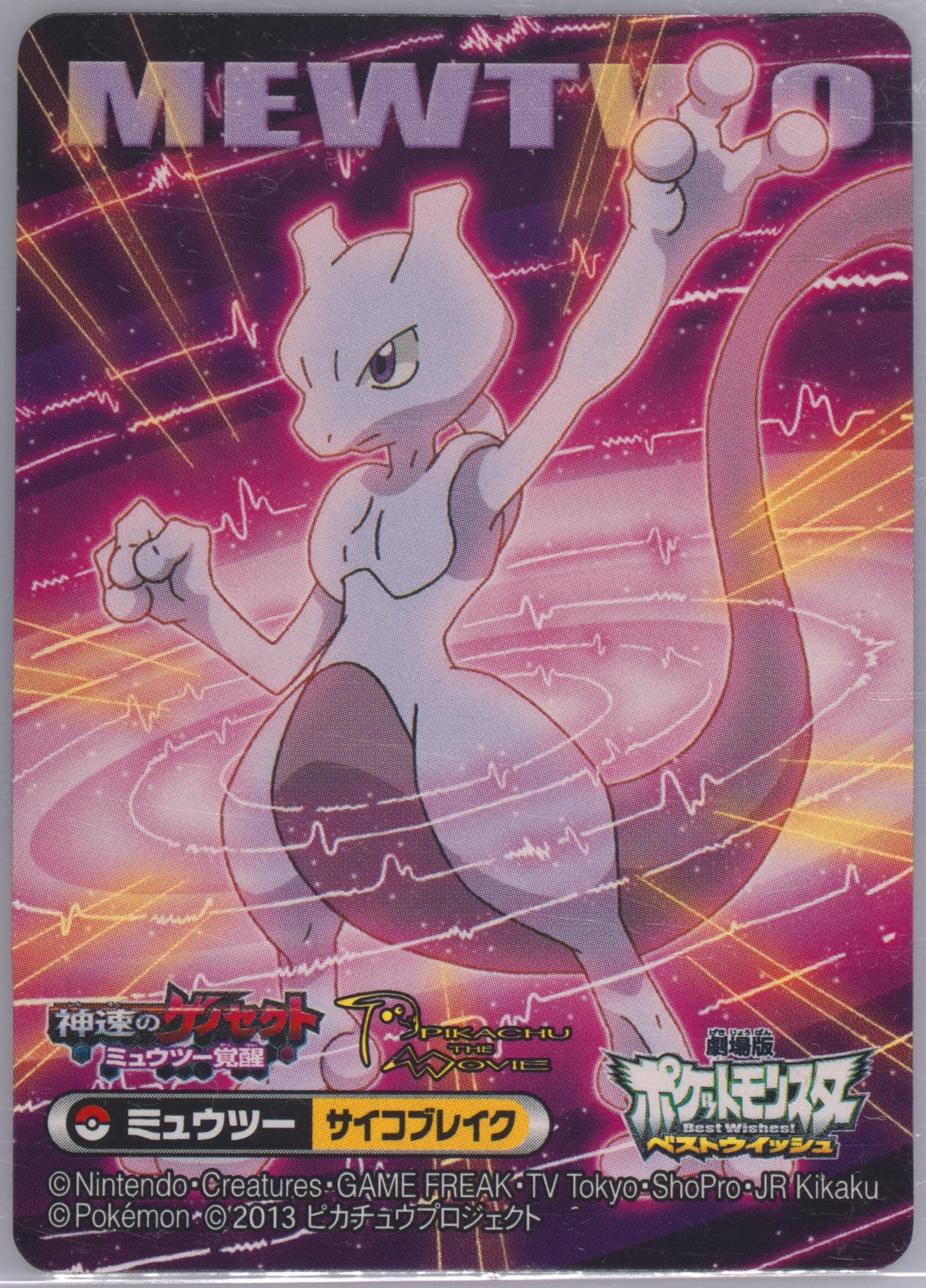 Mewtwo (018) 2013 Kimewaza Pokemon Kids Black and White 5