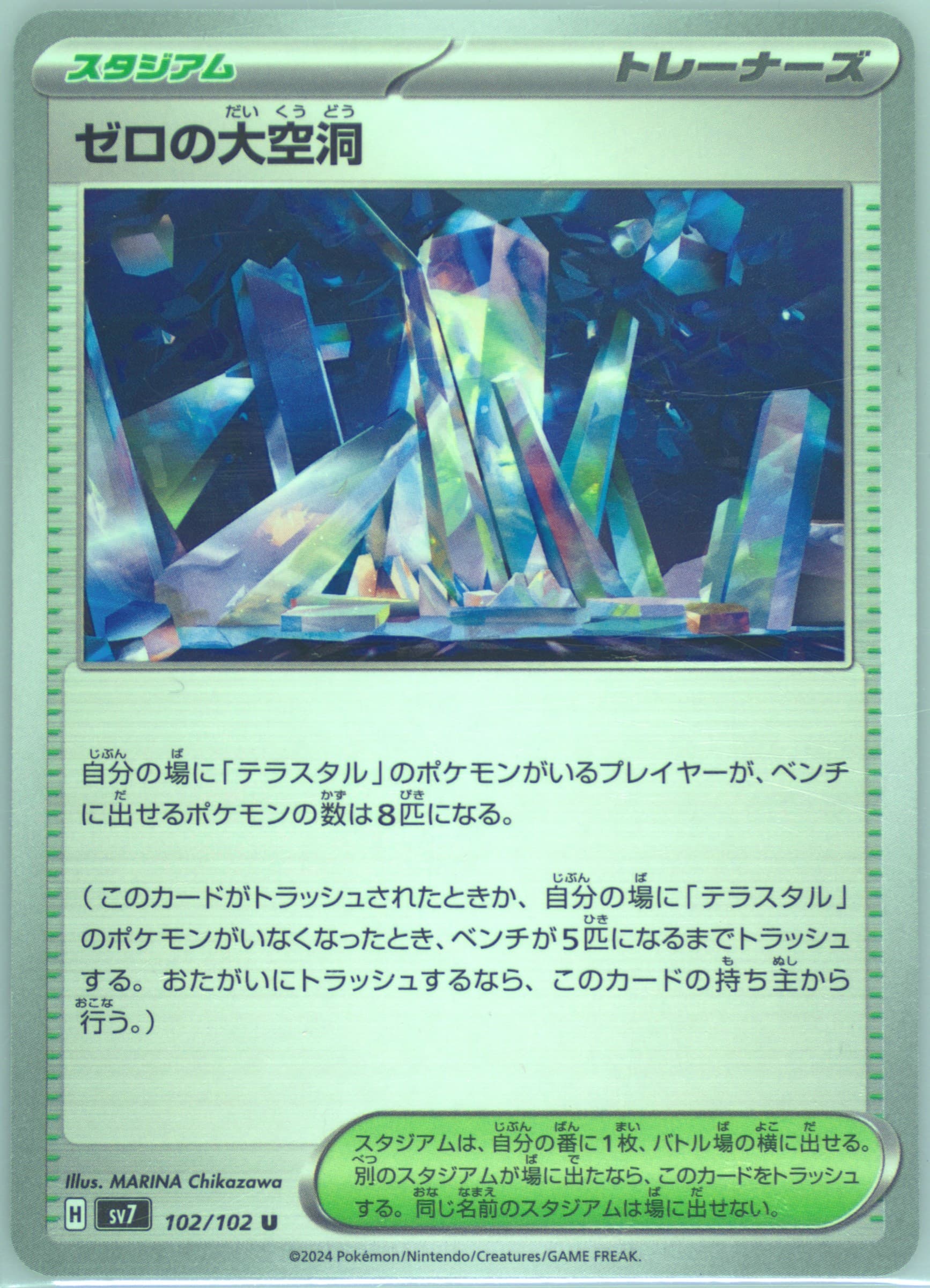 Area Zero Underdepths (102) 2024 Pokemon Japanese SV7-Stellar Miracle