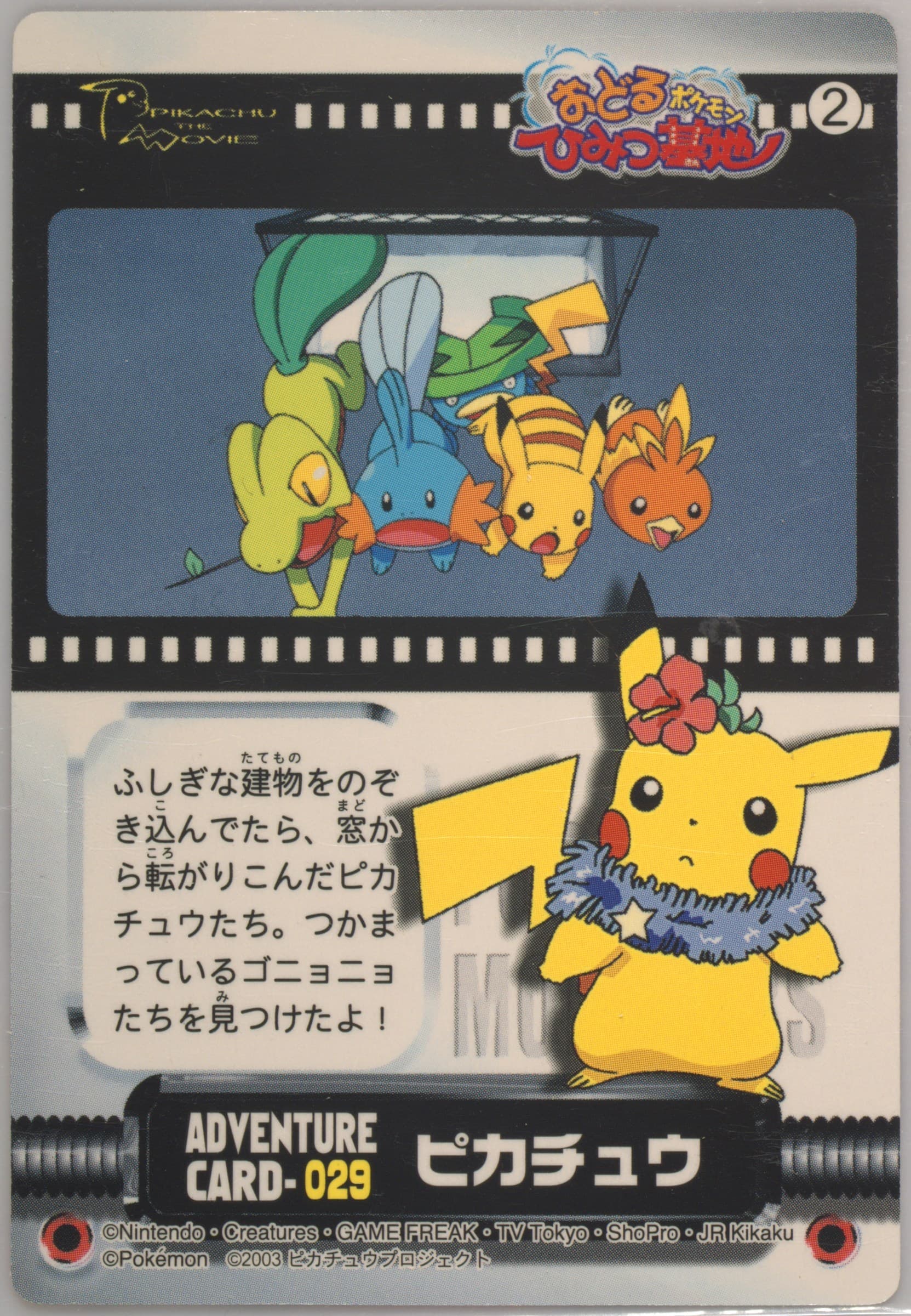 Pikachu (029) 2003 Carddass Pokemon Advanced Generation Zukancard Gold Silver Adventure Card Jirachi, Wish Maker