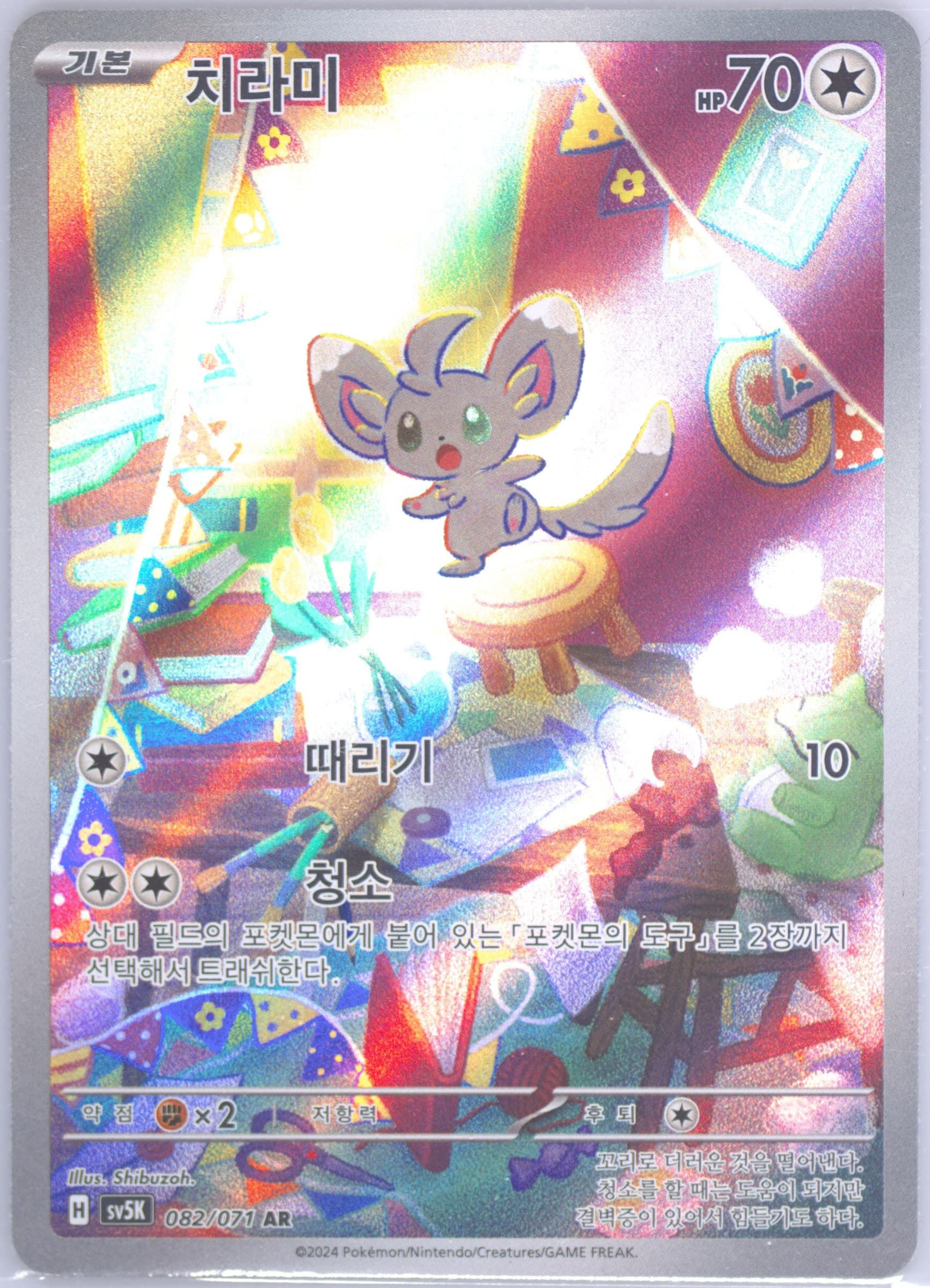 Minccino Art Rare (082) 2024 Pokemon Korean Sv5k-Wild Force