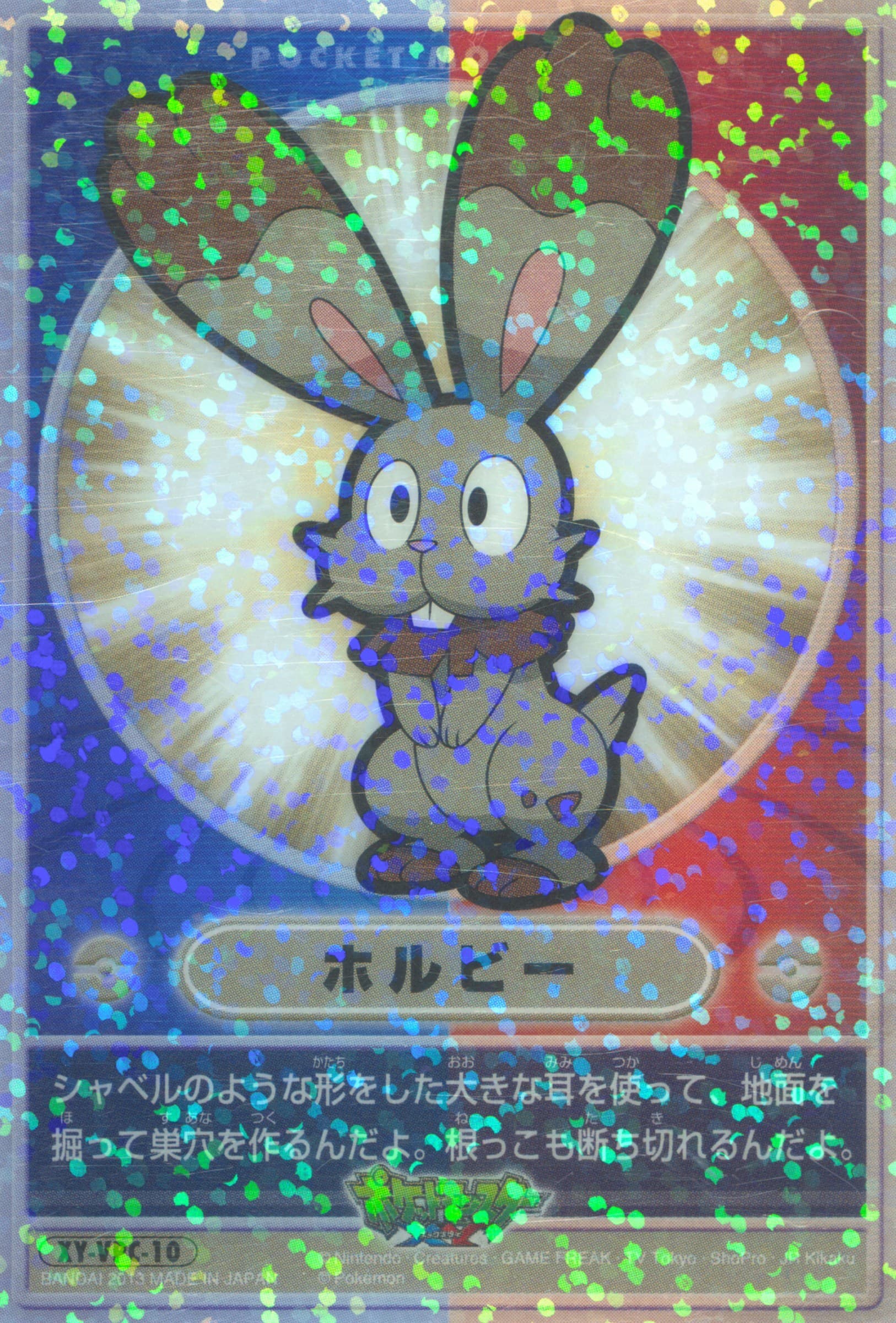 Bunnelby (VPC10) 2013 Cardass Pokemon XY Visual Placards