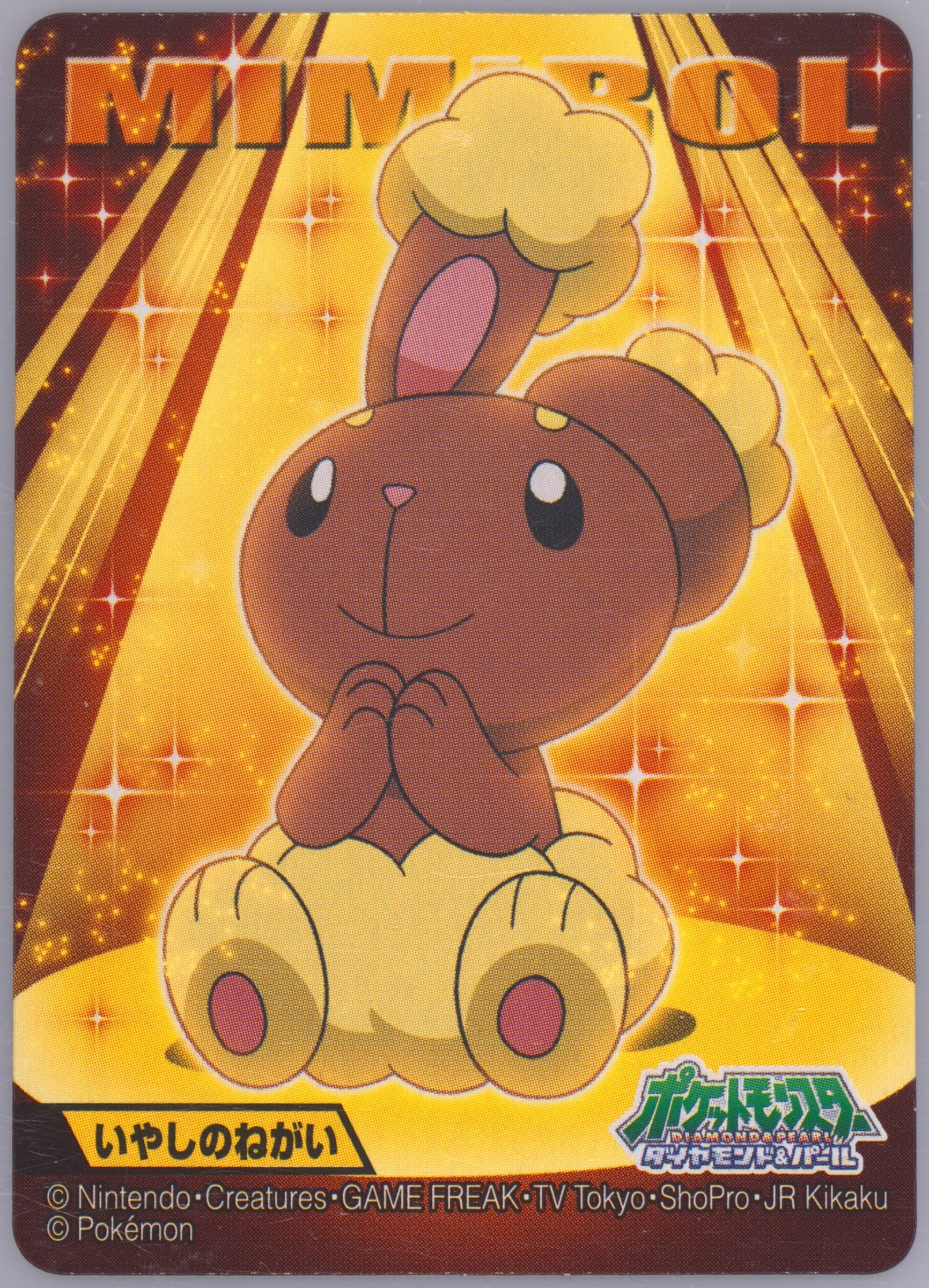 Buneary (407) 2009 Kimewaza Pokemon Kids Diamond and Pearl 2