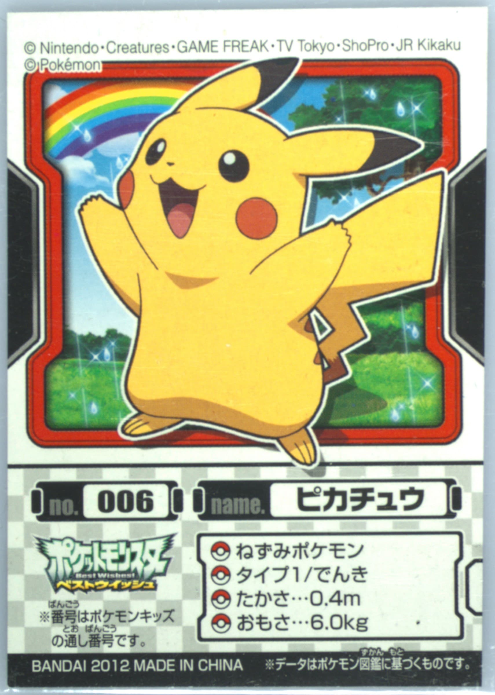 Pikachu (006) 2012 Pokemon Kids Best Wishes Keldeo Edition
