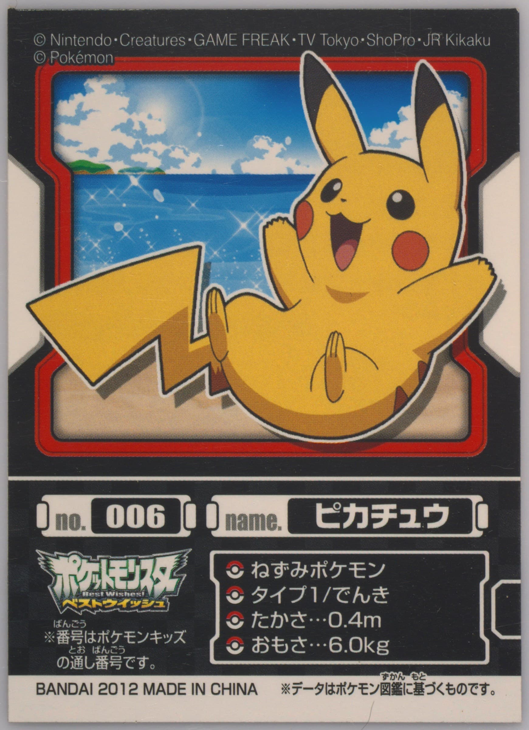 Pikachu (006) 2012 Pokemon Kids Best Wishes Black Kyurem and White Kyurem Edition
