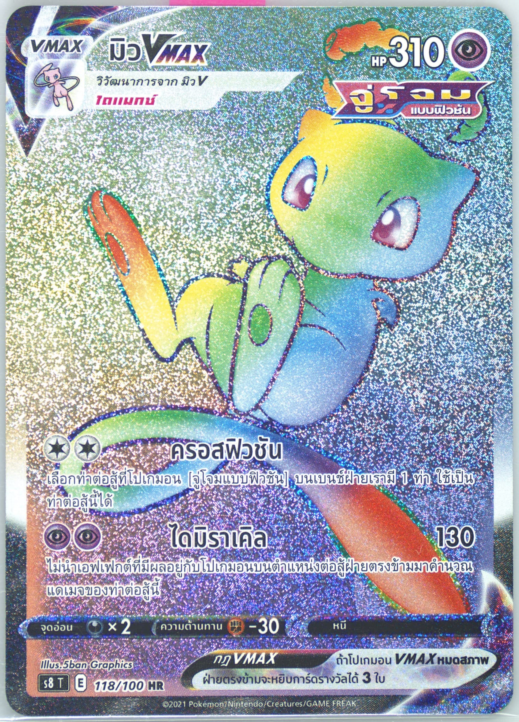Full Art/Mew Vmax-Hyper (118) 2021 Pokemon Thai Sword & Shield Fusion Arts